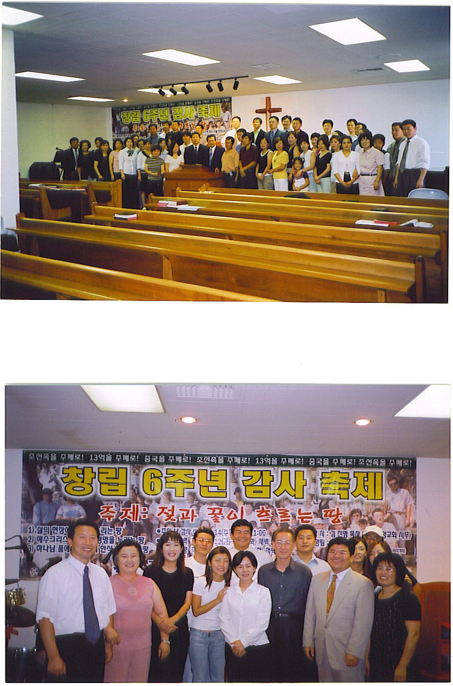 2002년 사랑의잔치 미국 조선족선교교회 2번째 건물.jpg