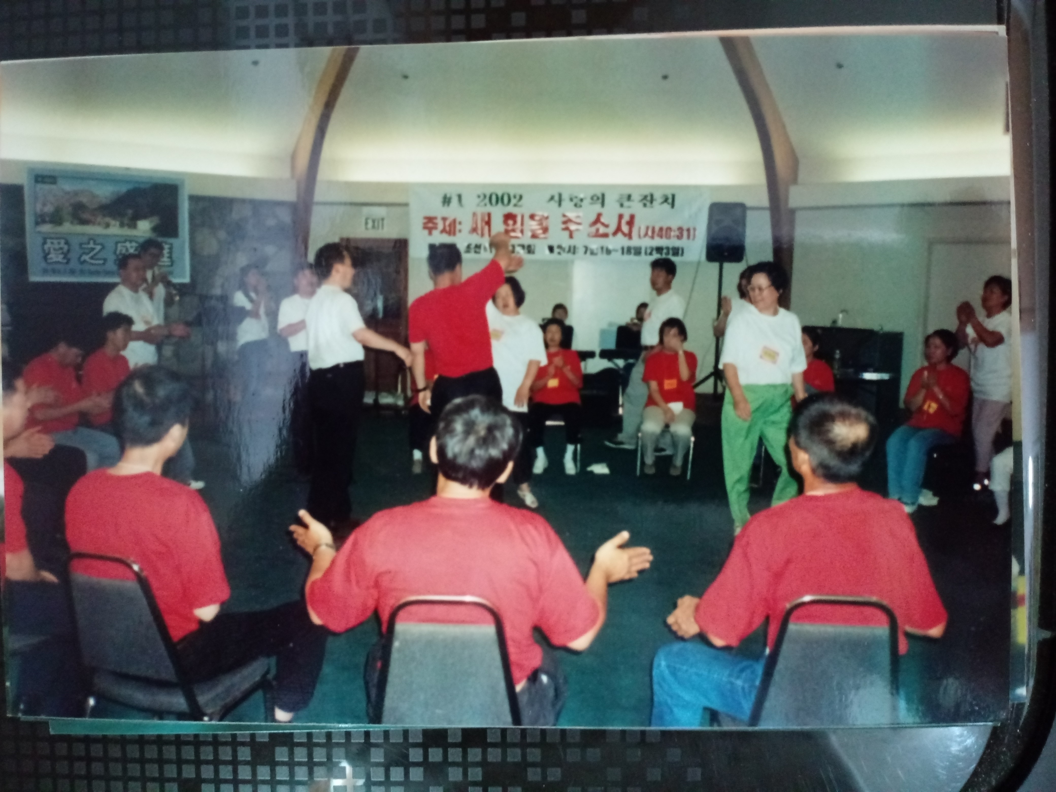 2002년 사랑의잔치 비전 컨퍼런스 2.jpg