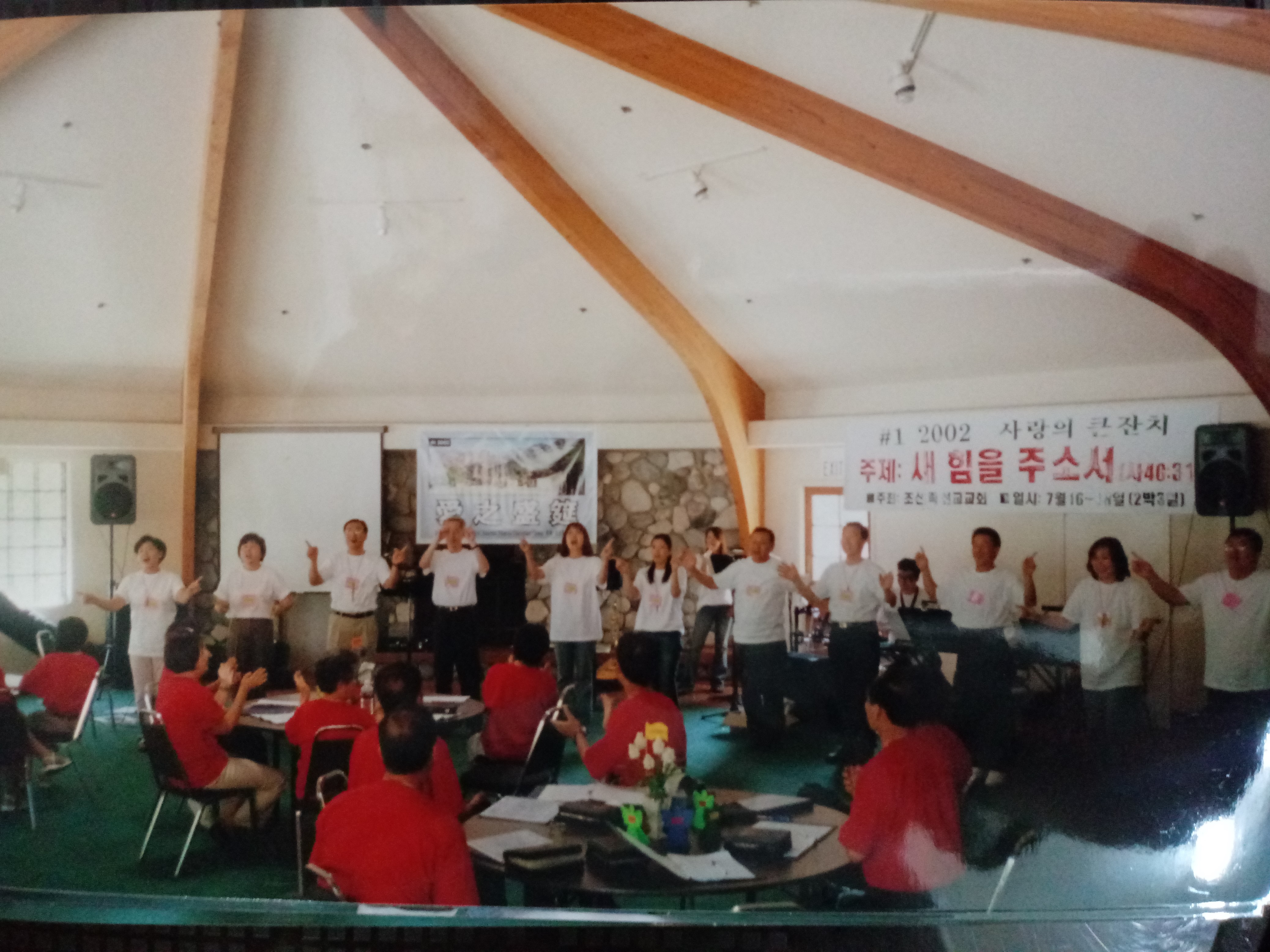 2002년 사랑의잔치 비전 컨퍼런스 3.jpg