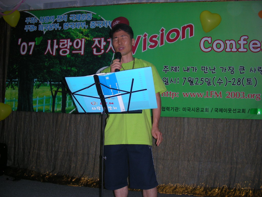 2007년 사랑의잔치 비전 컨퍼런스 9.jpg