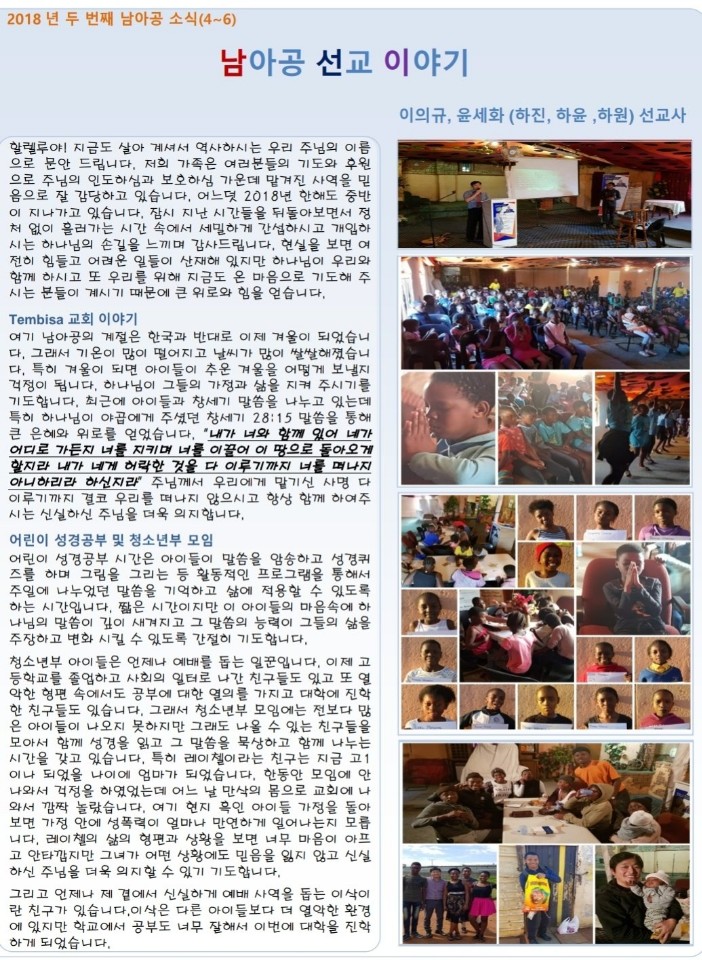 2018년 두번째 남아공 선교이야기 1.jpg