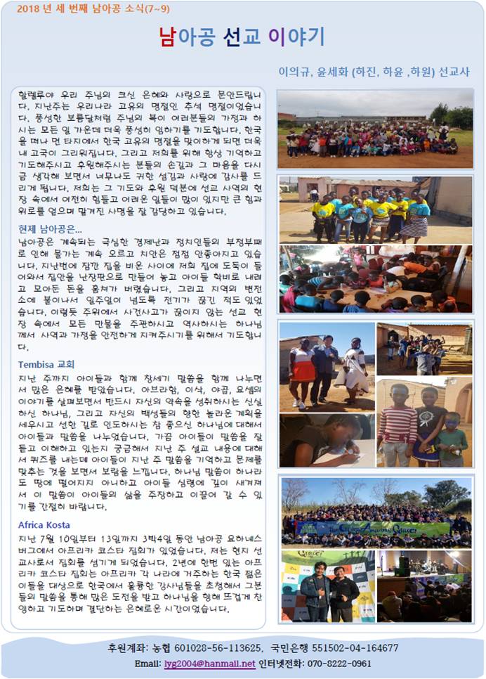 2018년 세번째 남아공 선교이야기(7~9) 1.jpg