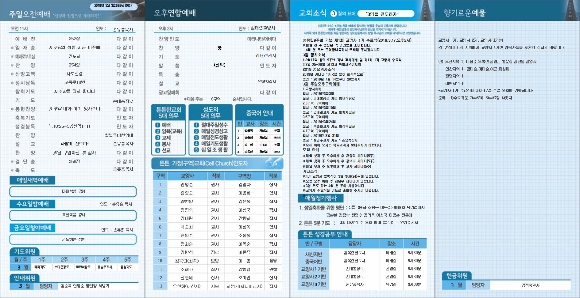2019_튼튼한교회_새 주보_3월2주002.jpg