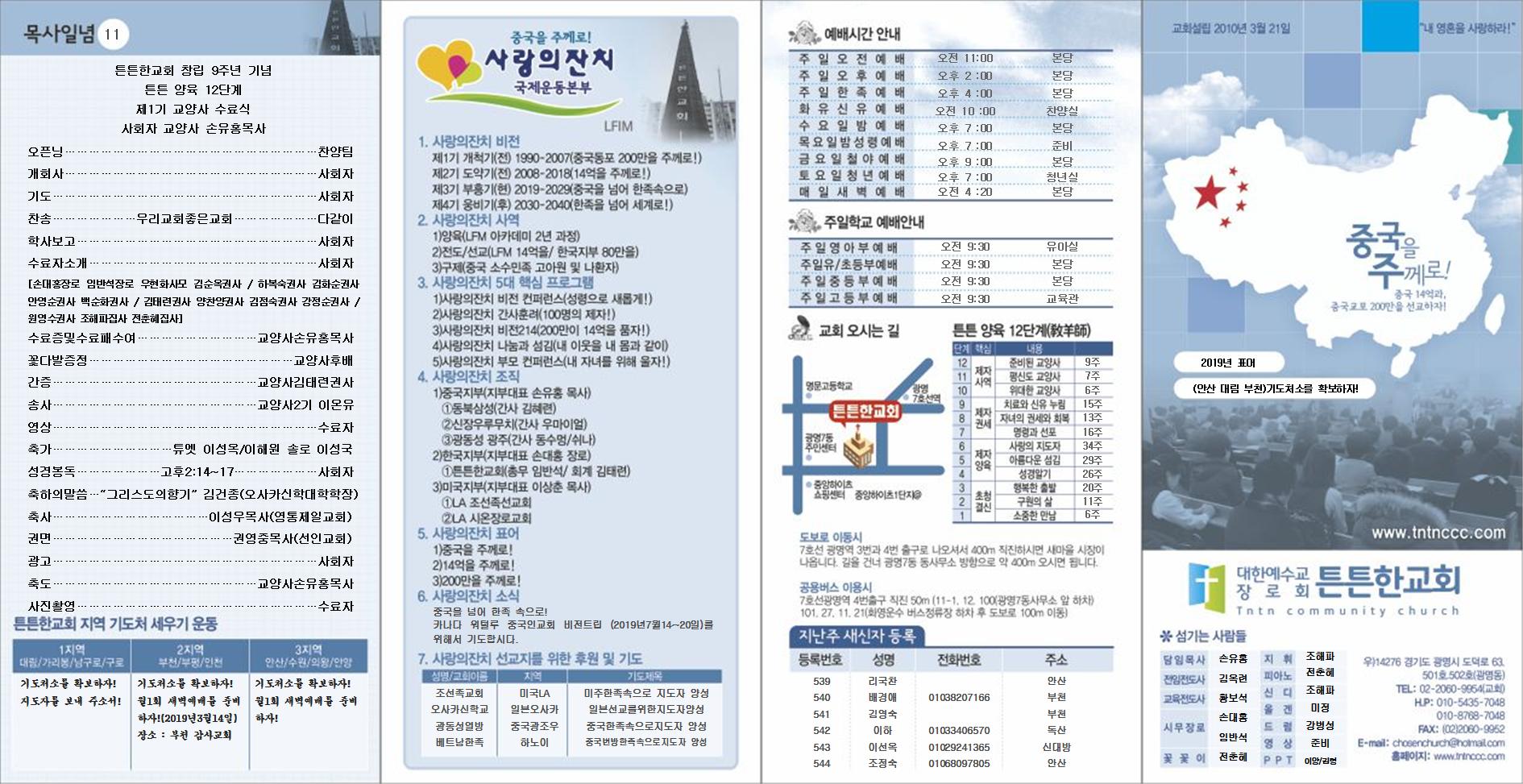 2019_튼튼한교회_새 주보001.jpg