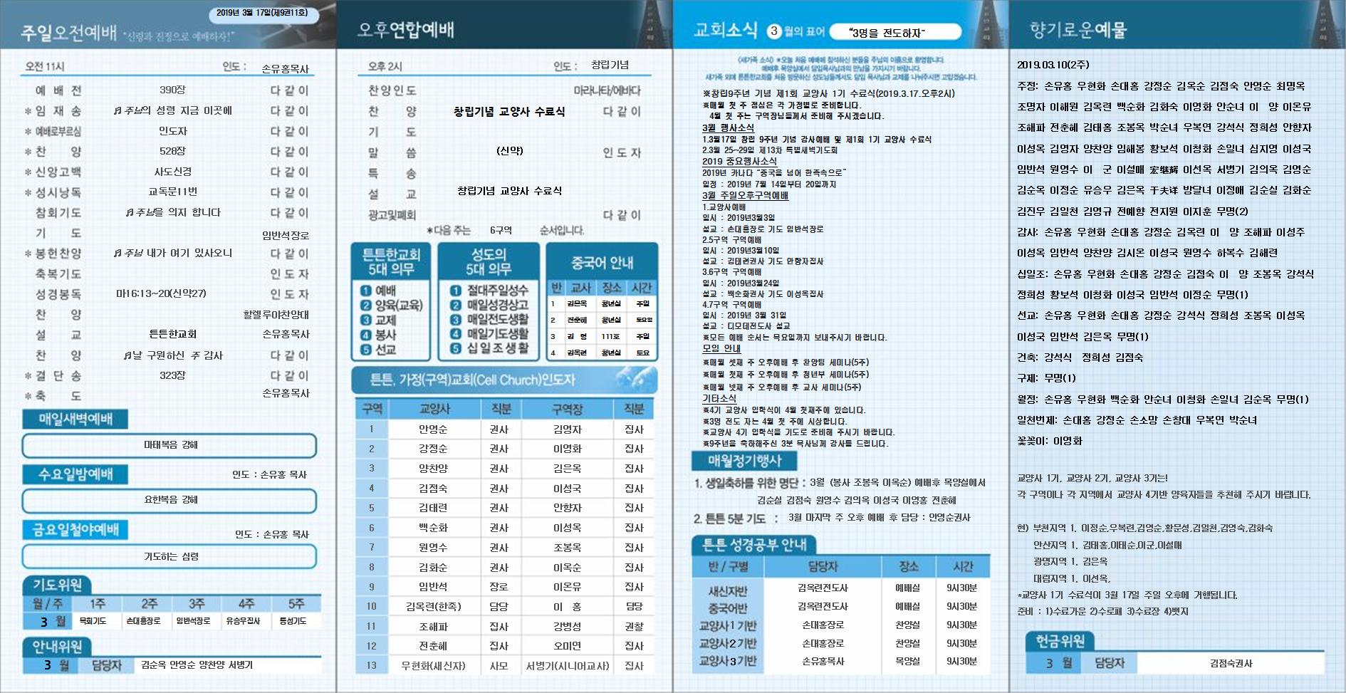 2019_튼튼한교회_새 주보002.jpg