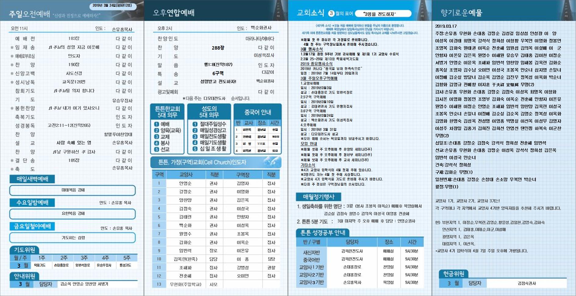 2019_튼튼한교회_새 주보002.jpg