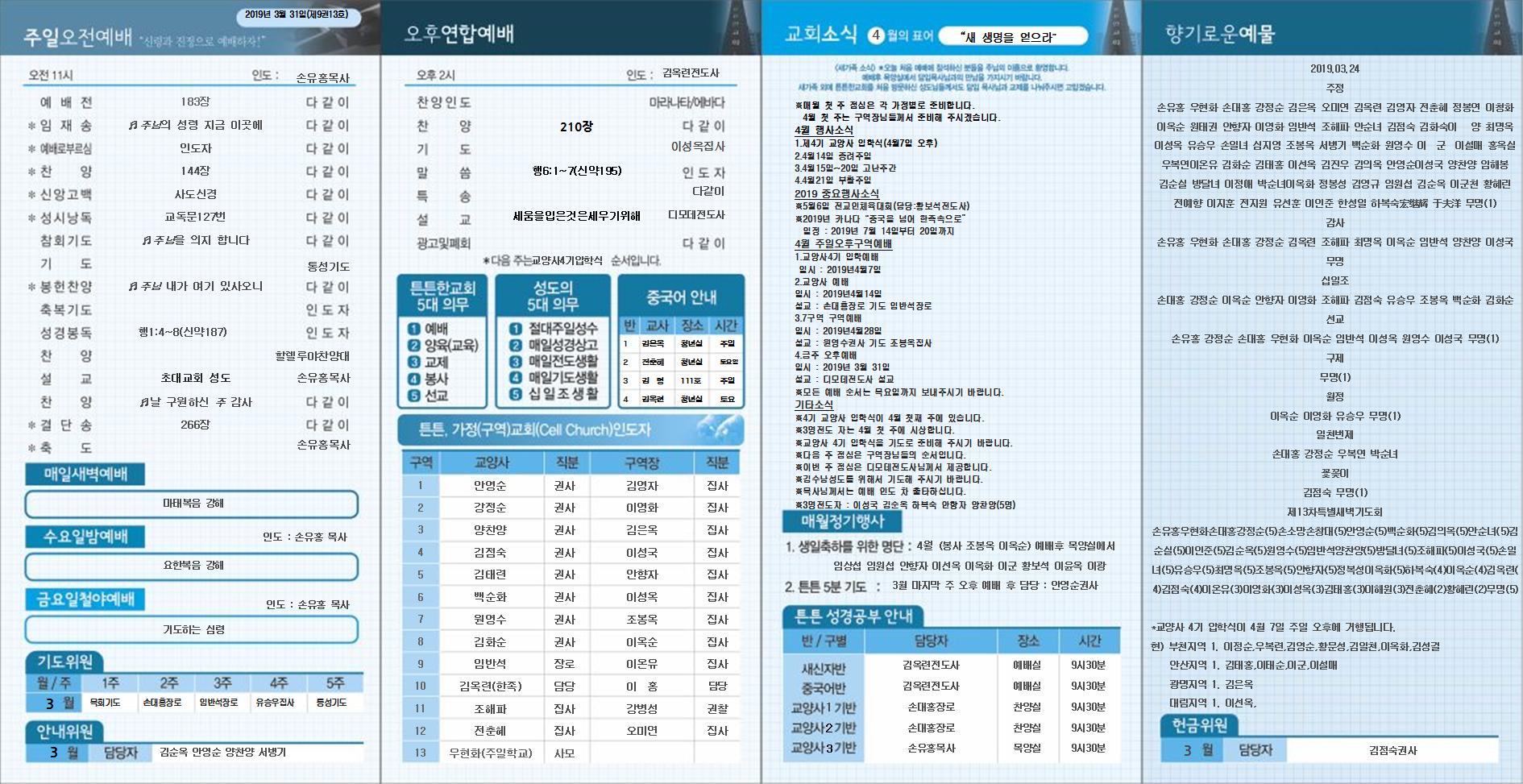 2019_튼튼한교회_새 주보002.jpg