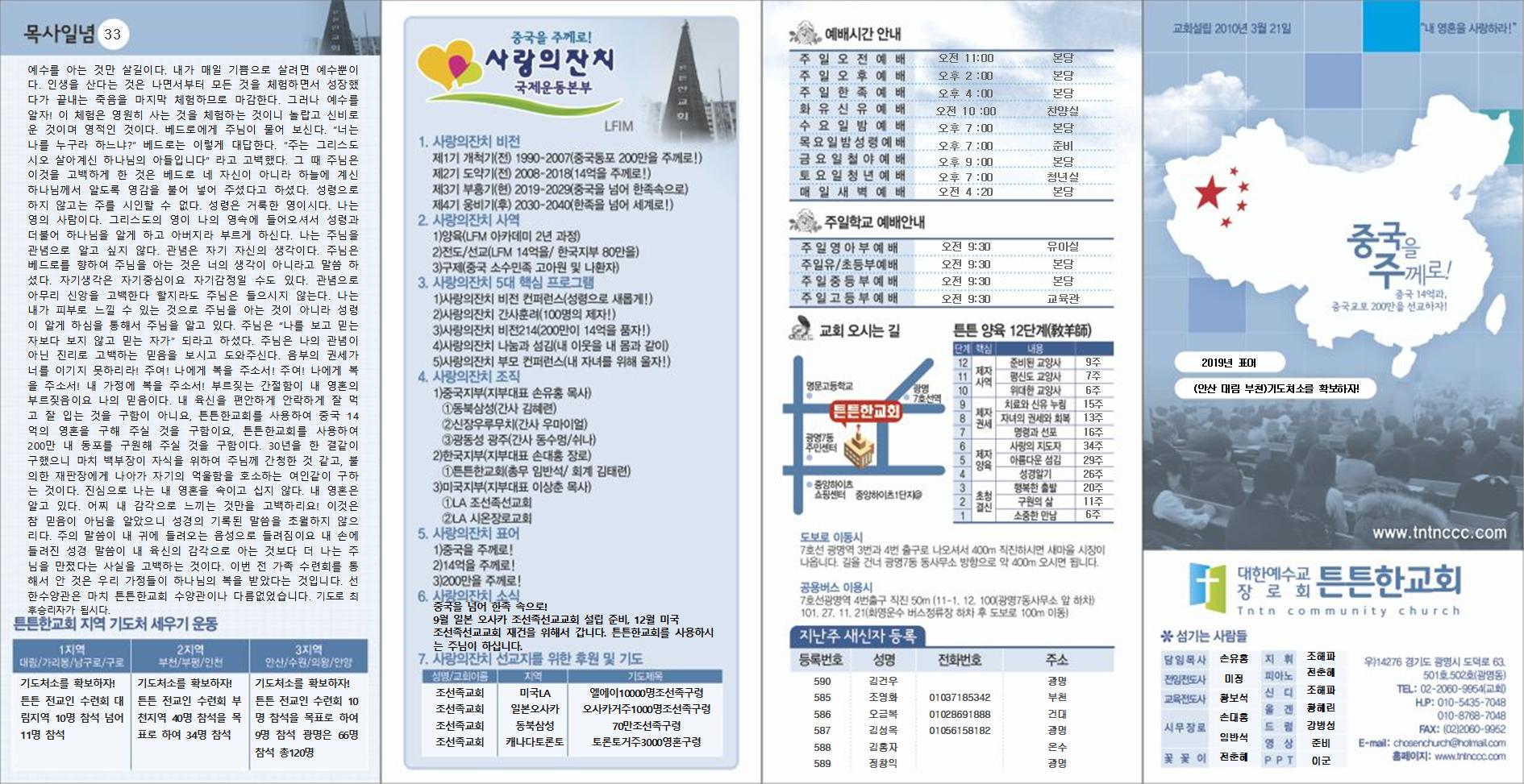 2019_튼튼한교회_새 주보 (3)001.jpg