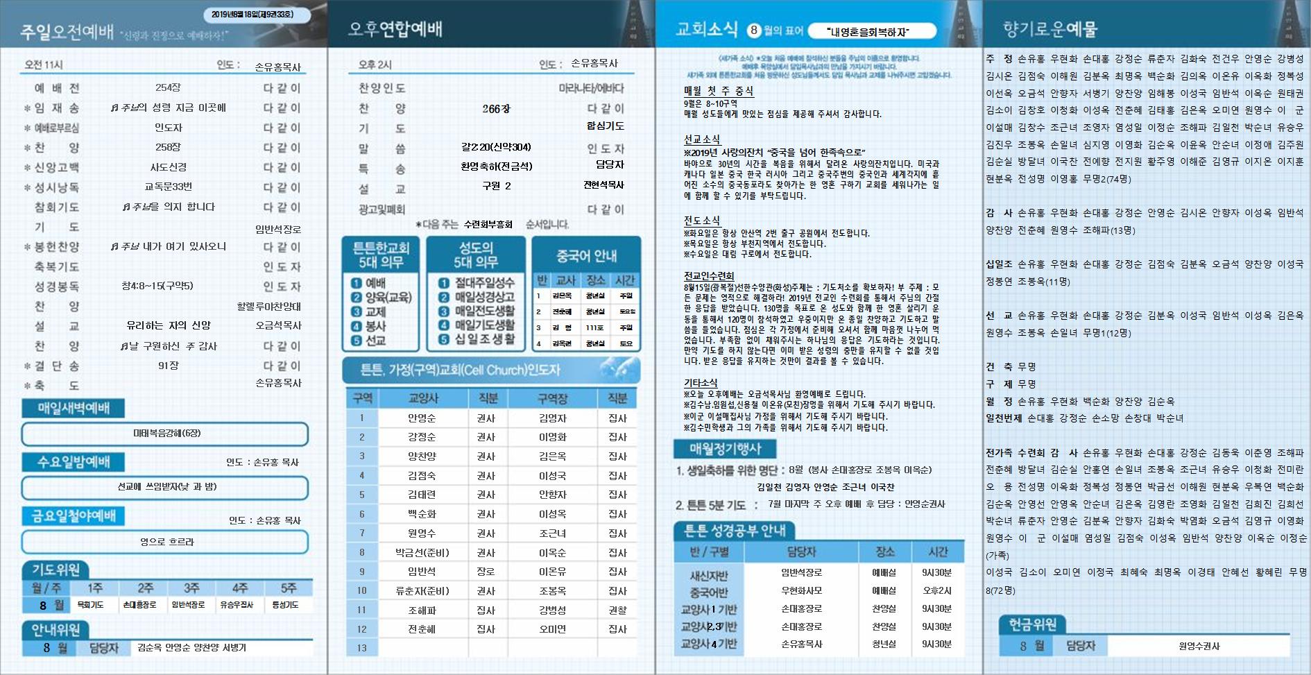 2019_튼튼한교회_새 주보 (3)002.jpg