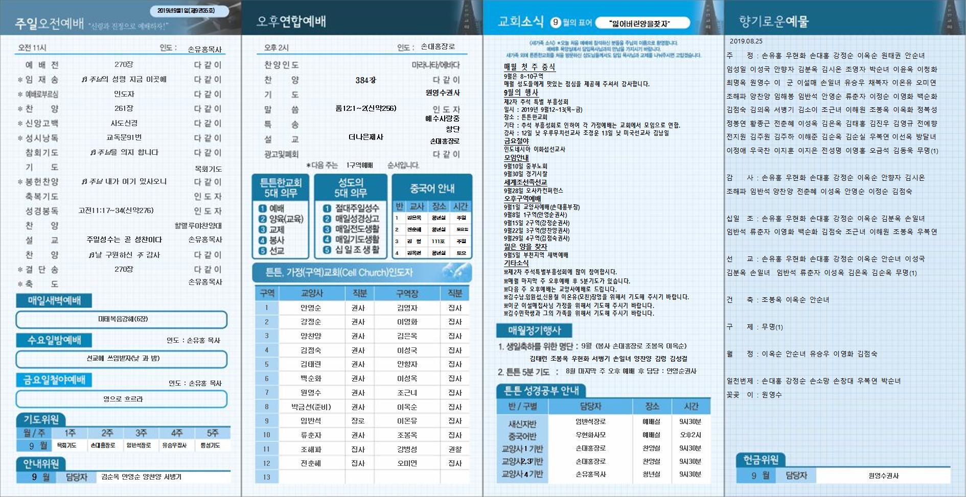 2019_튼튼한교회_새 주보 (4)002.jpg