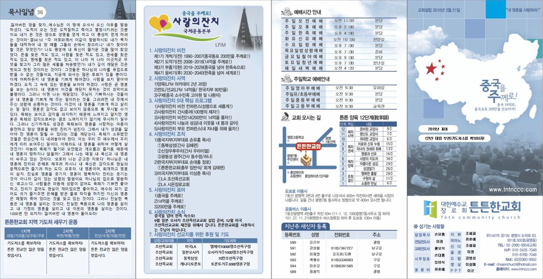 2019_튼튼한교회_(2019년9월8일)001.jpg