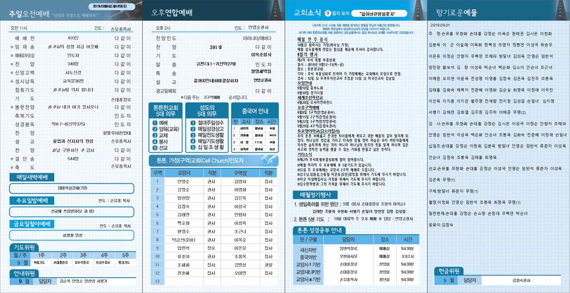 2019_튼튼한교회_(2019년9월8일)002.jpg