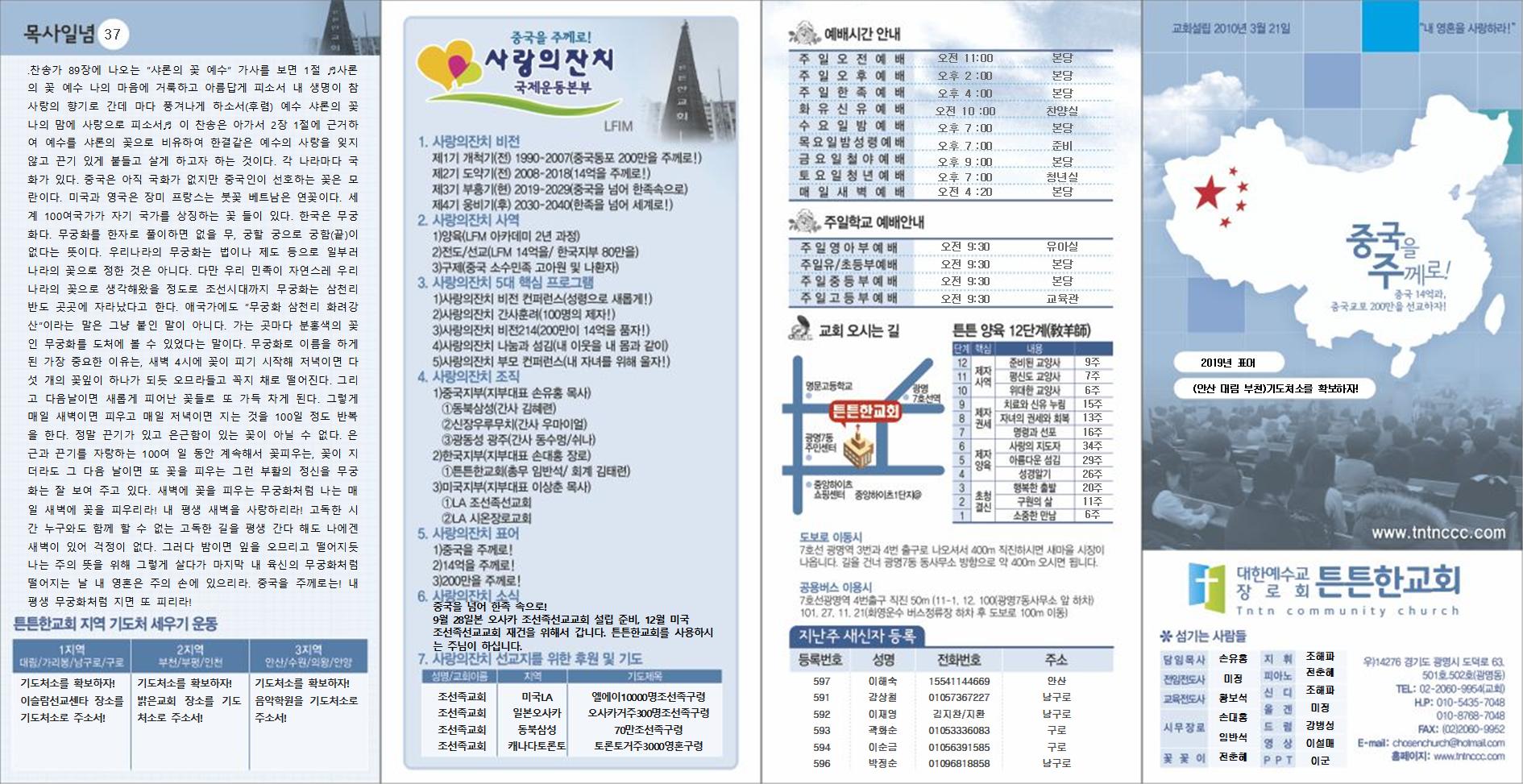 2019_튼튼한교회_새 주보 (5)001.jpg