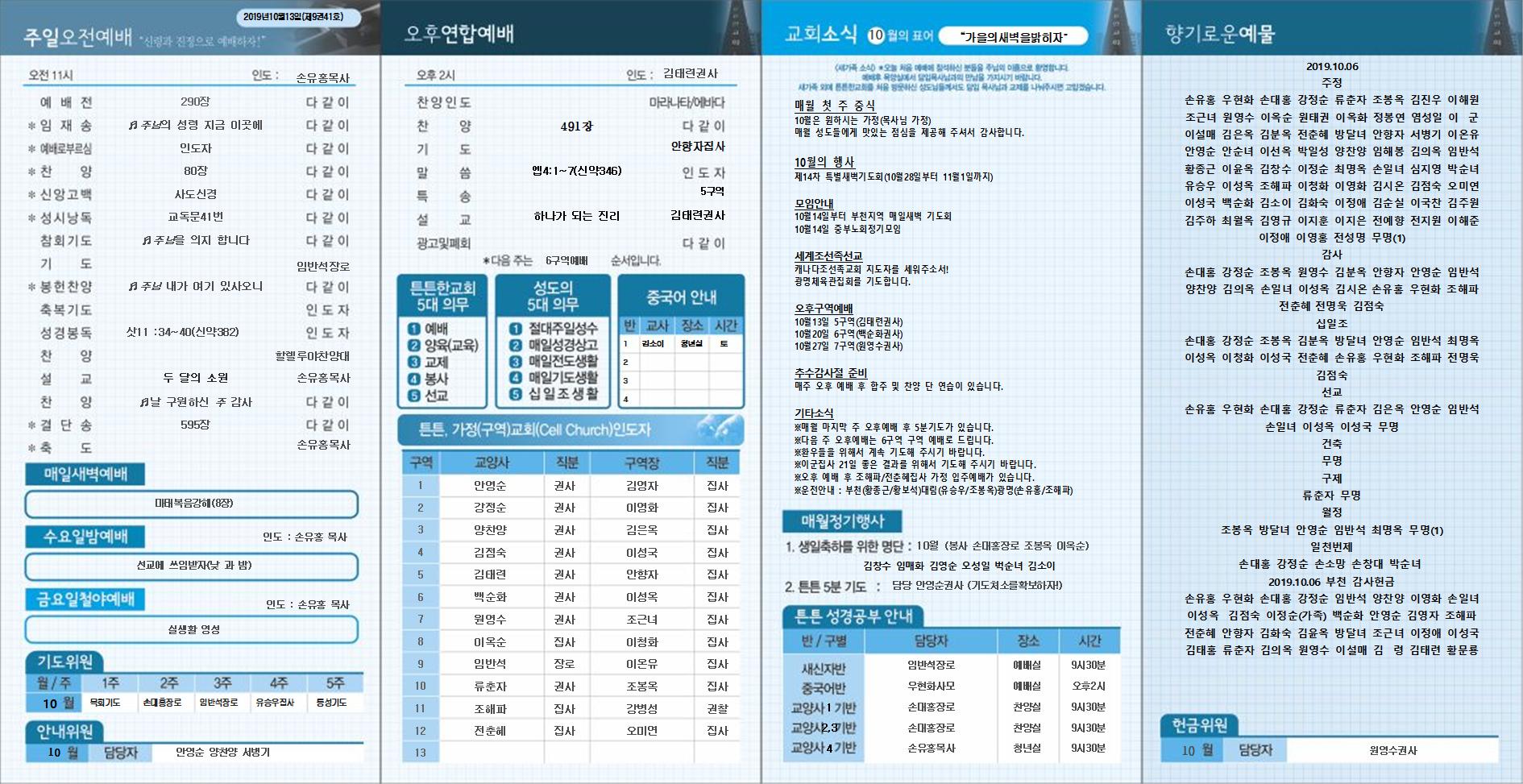 2019_튼튼한교회_새 주보002.jpg