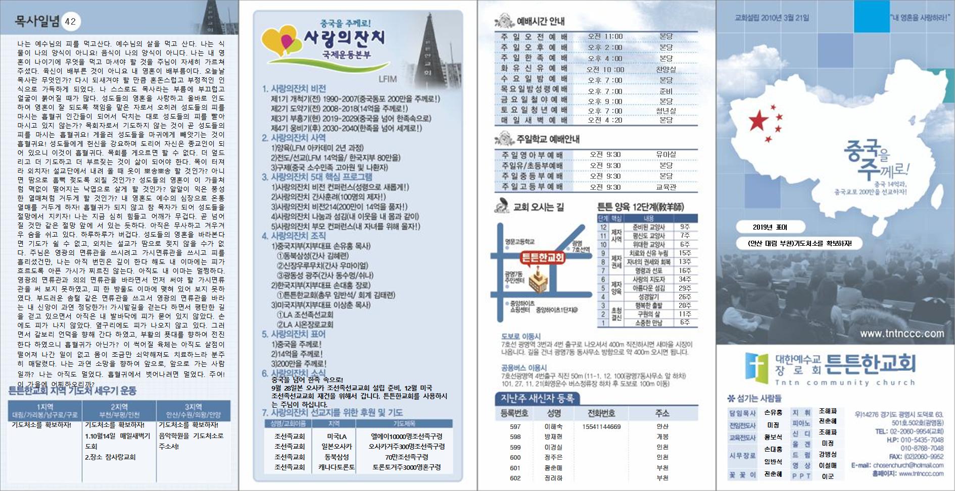 2019_튼튼한교회_새 주보 (1)001.jpg