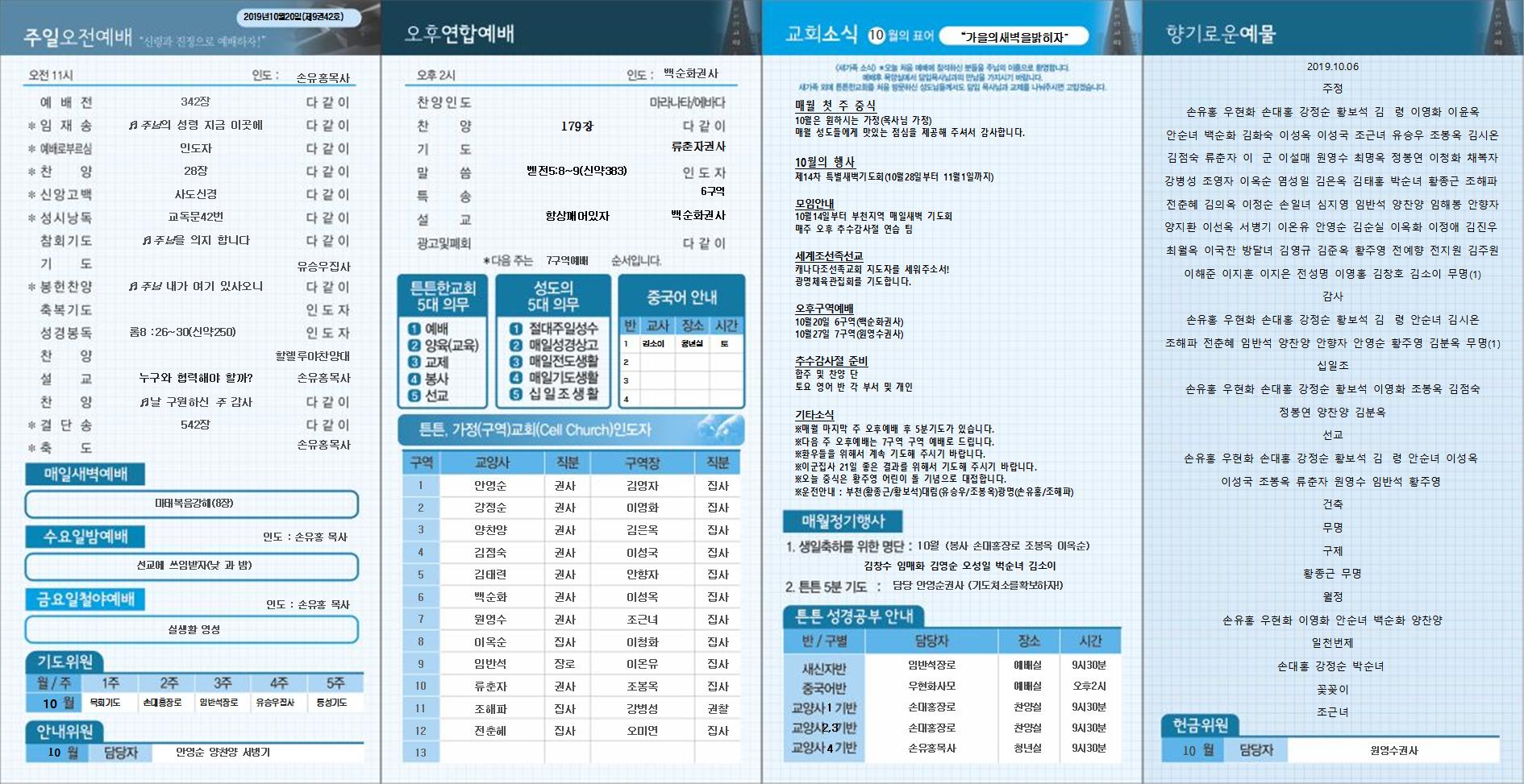 2019_튼튼한교회_새 주보 (1)002.jpg