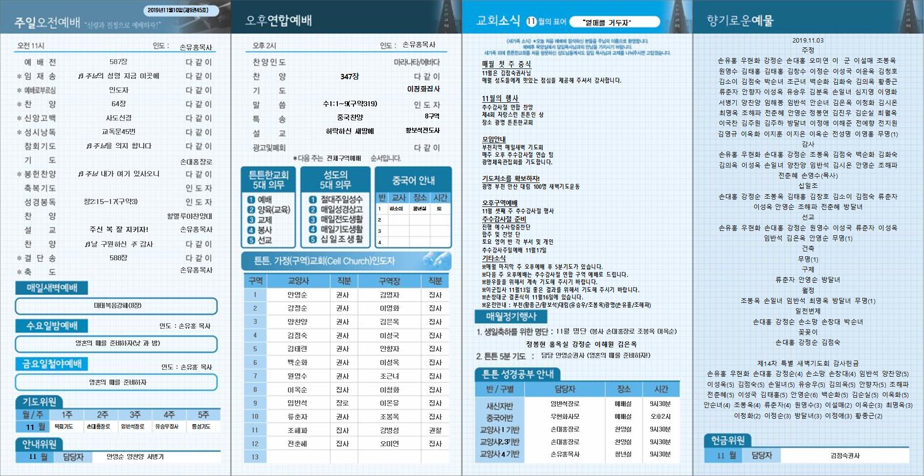 튼튼한 교회 주보2019.11002.jpg