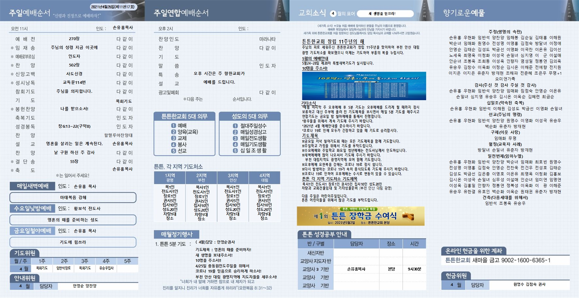 2021년_튼튼한교회(신주보) (18)002.jpg