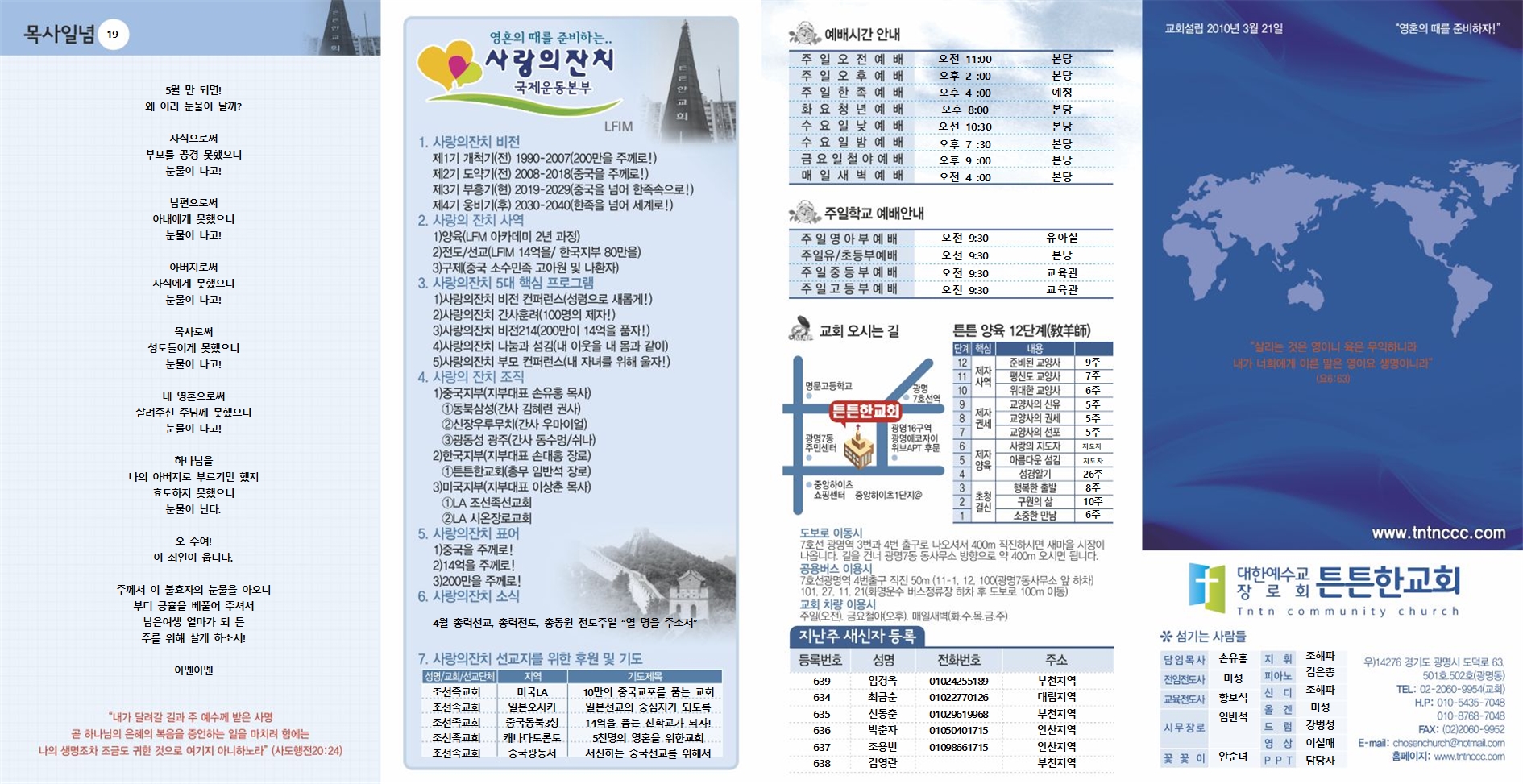 2021년_튼튼한교회(신주보) (20)001.jpg