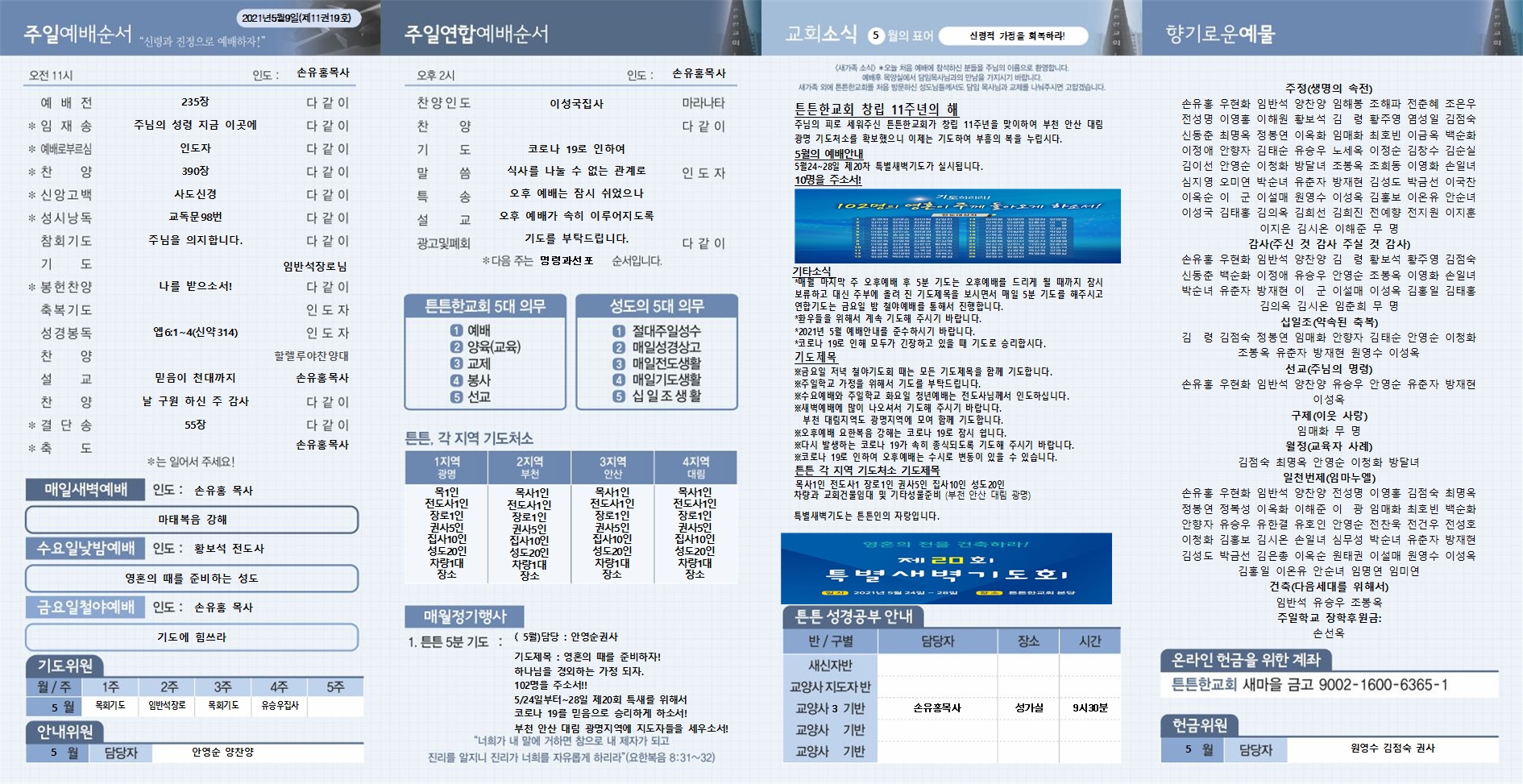 2021년_튼튼한교회(신주보) (20)002.jpg