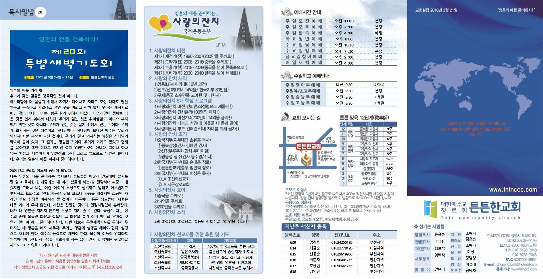 2021년_튼튼한교회(신주보) (1)001.jpg