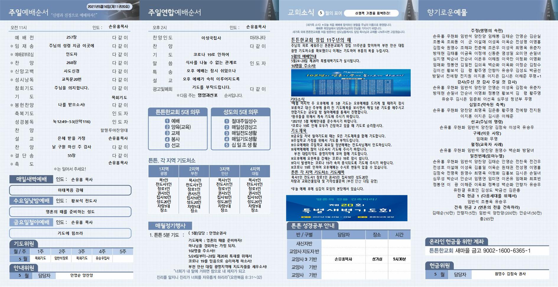 2021년_튼튼한교회(신주보) (1)002.jpg