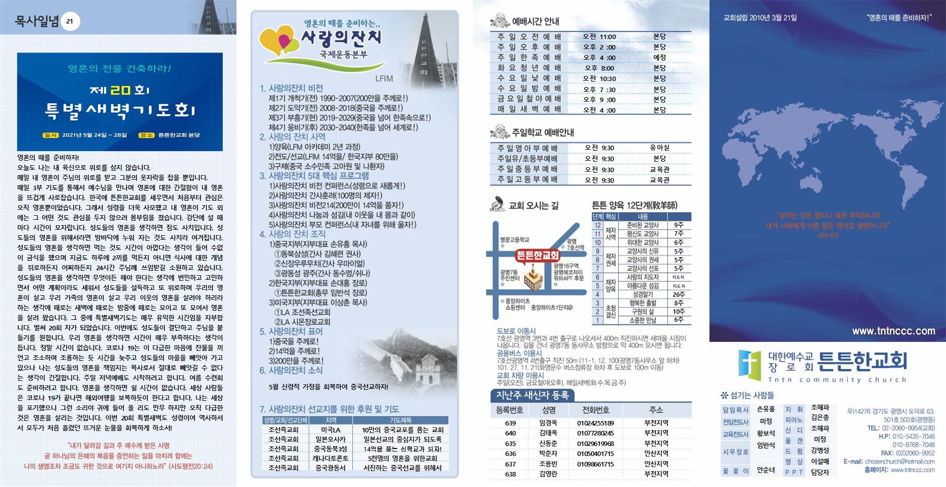 2021년_튼튼한교회(신주보) (4) (1)001.jpg
