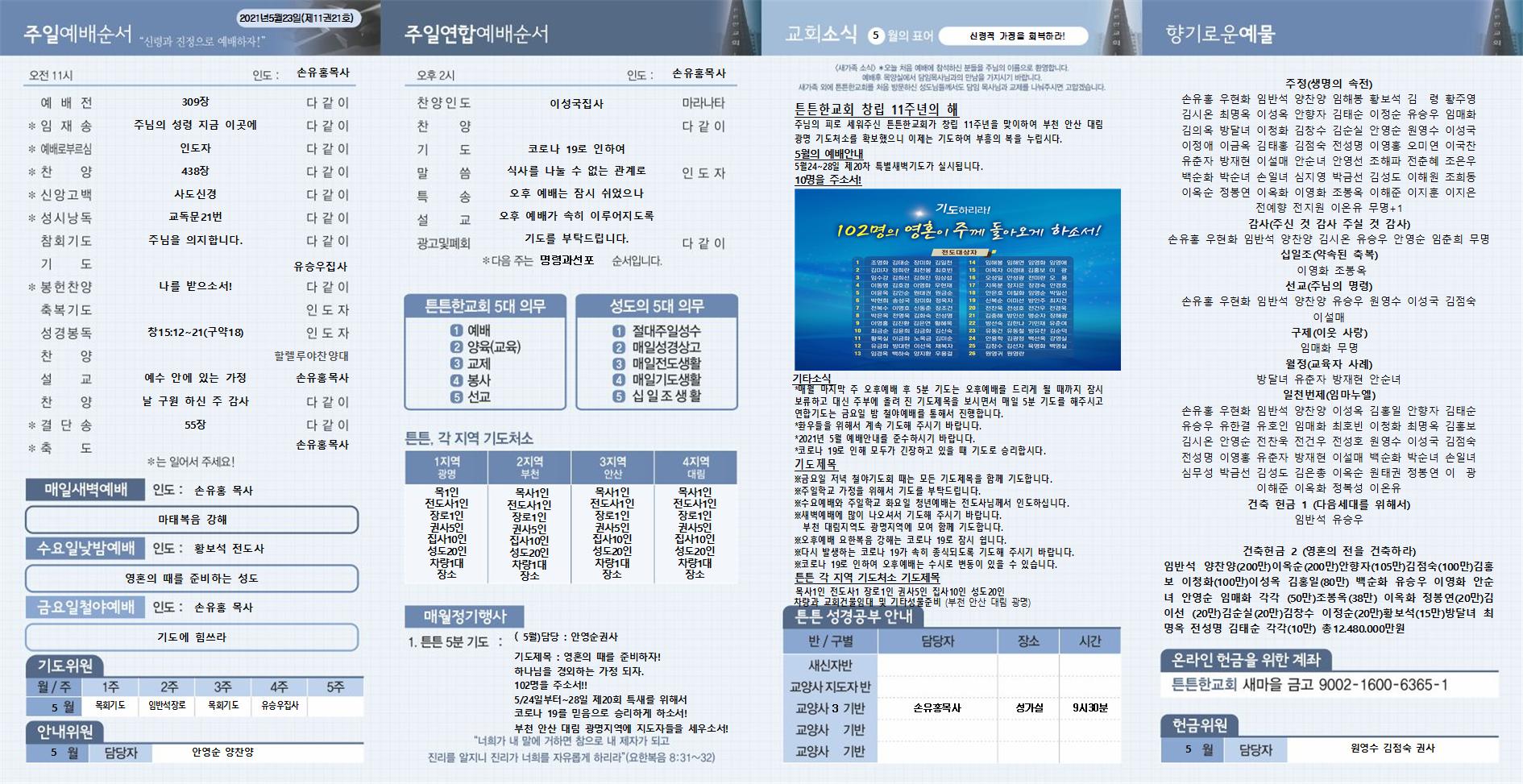 2021년_튼튼한교회(신주보) (4) (1)002.jpg