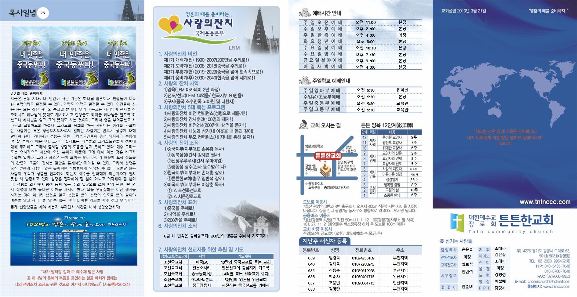 2021년_튼튼한교회(신주보) (1)001.jpg