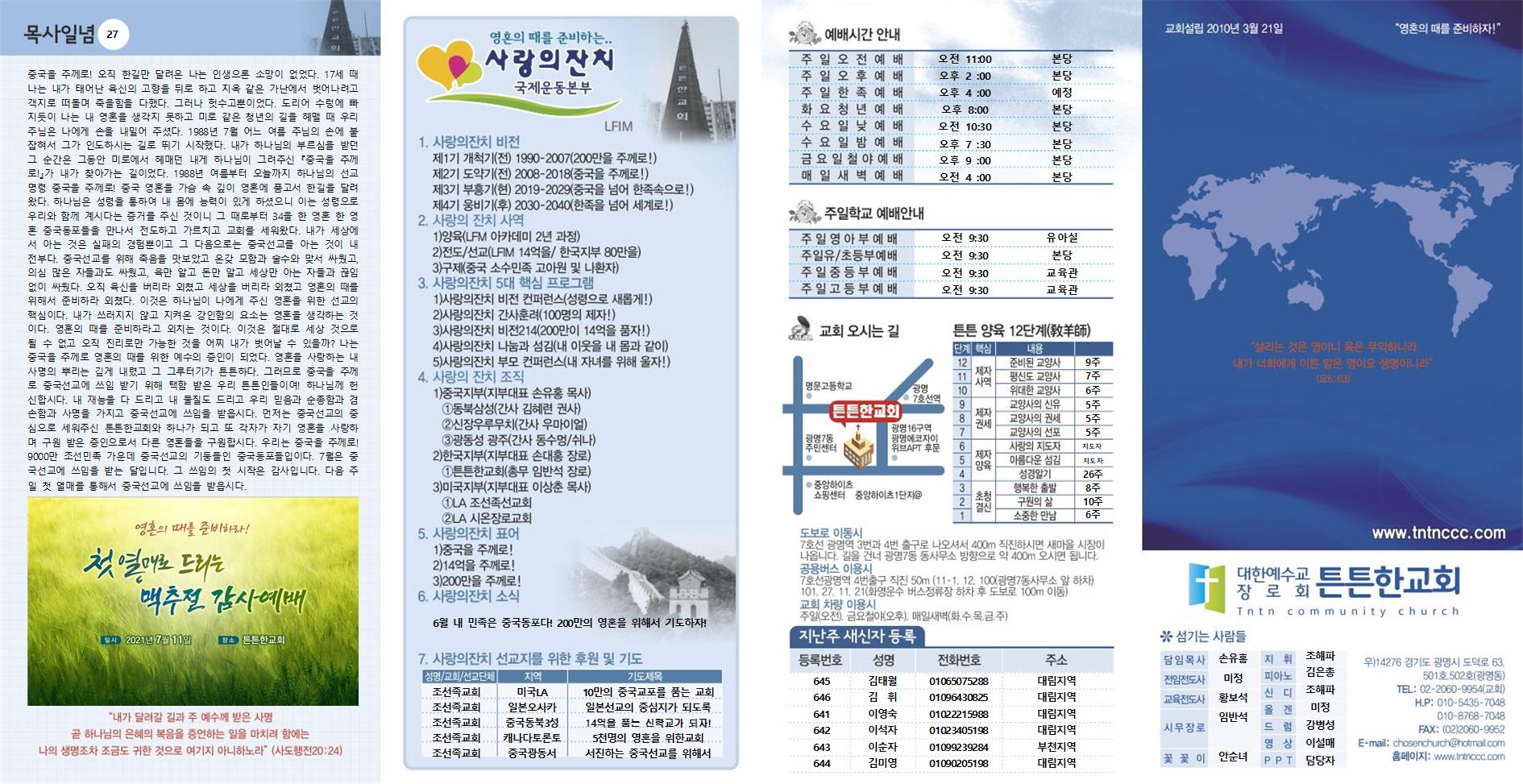 2021년_튼튼한교회(신주보) (2) (2)001.jpg
