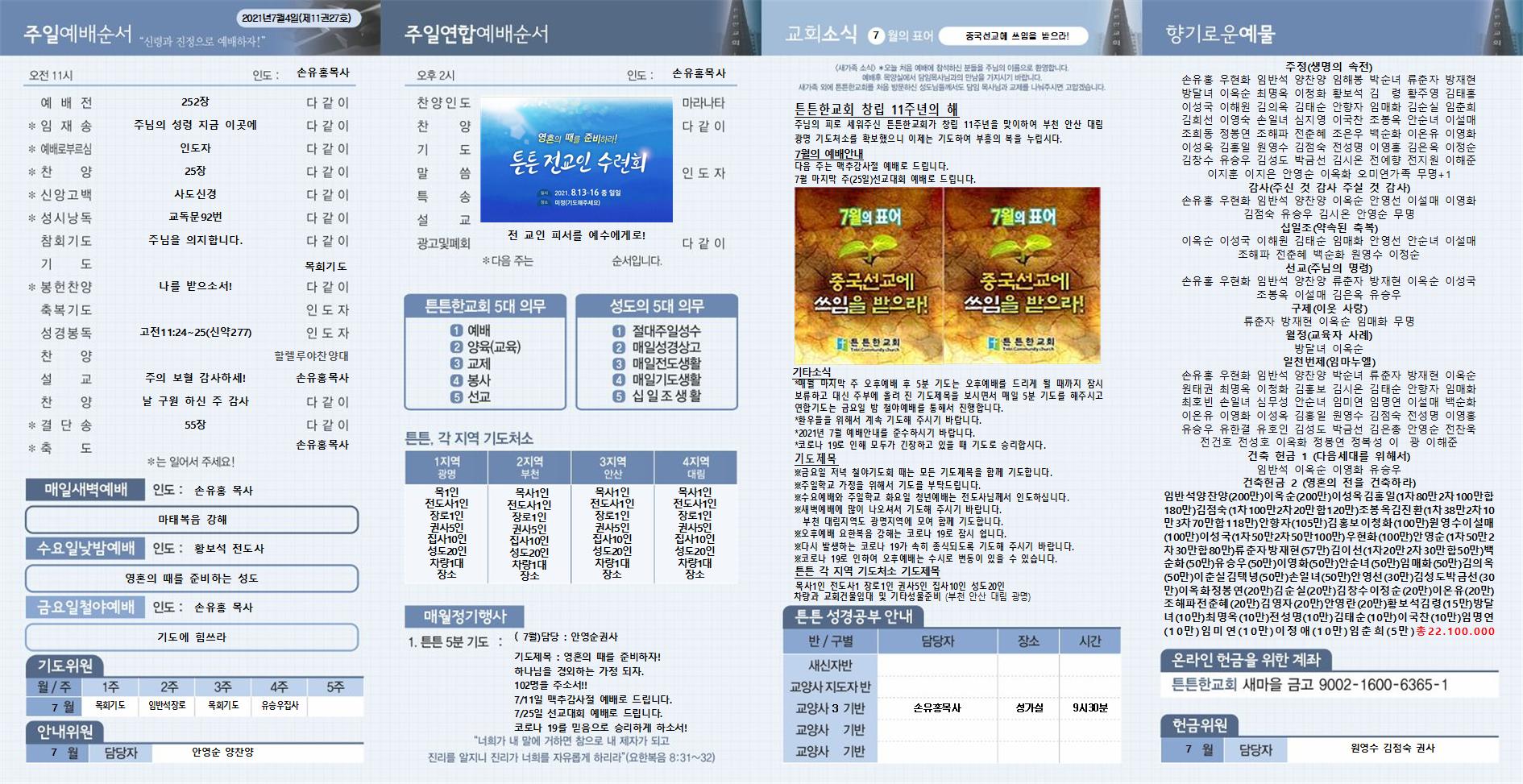 2021년_튼튼한교회(신주보) (2) (2)002.jpg