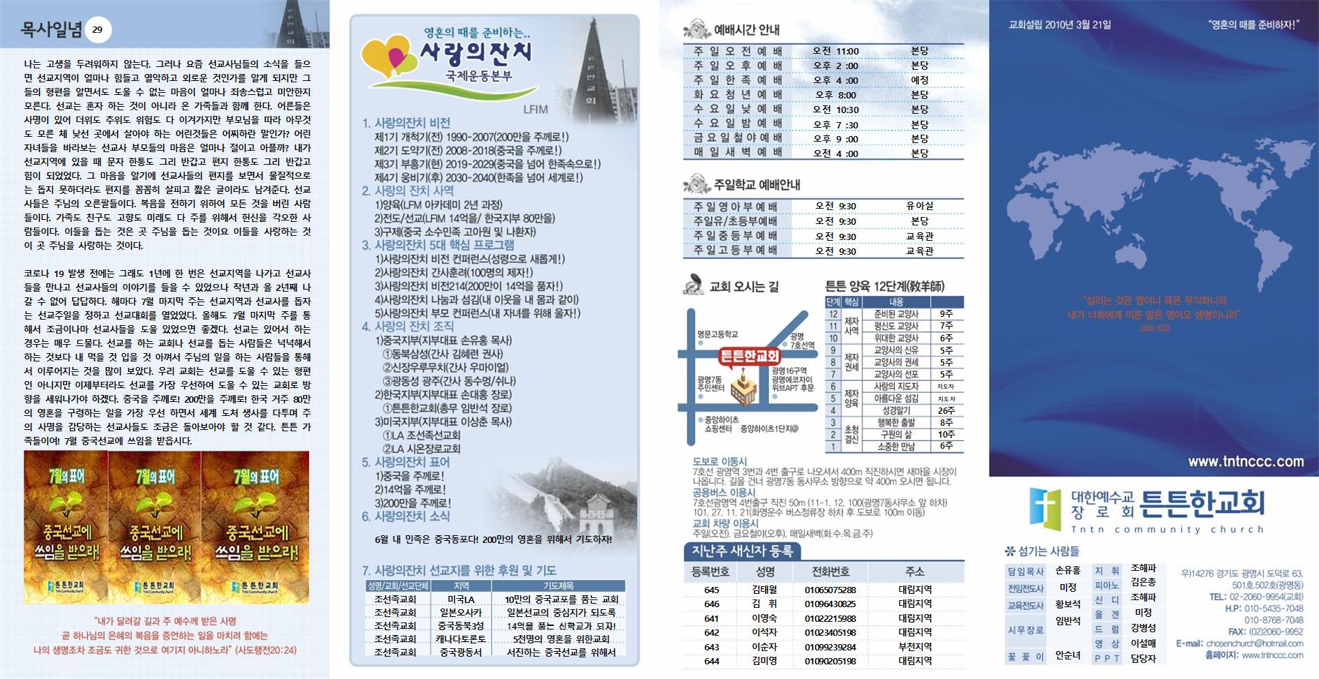 2021년_튼튼한교회(신주보) (3) (1)001.jpg