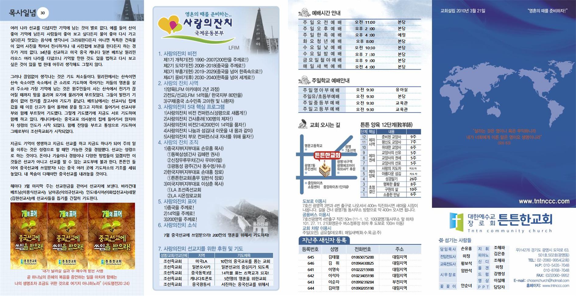 2021년_튼튼한교회(신주보) (4) (2)001.jpg