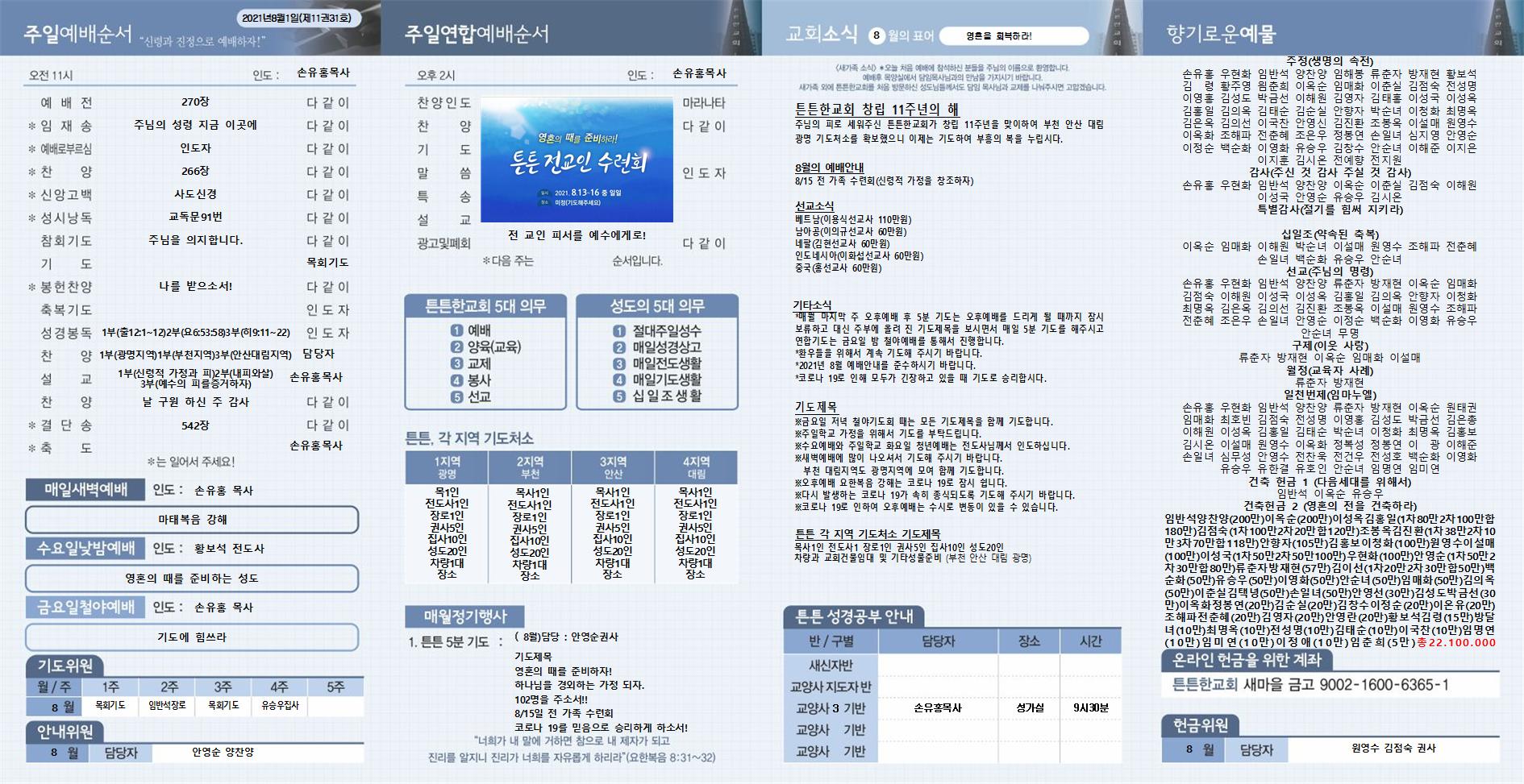 2021년_튼튼한교회(신주보) (5) (1)002.jpg