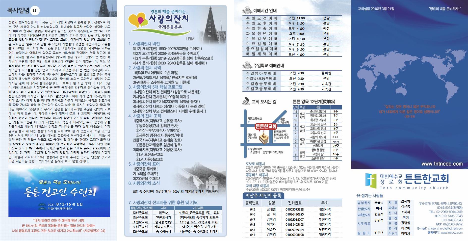 2021년_튼튼한교회(신주보) (6) (2)001.jpg