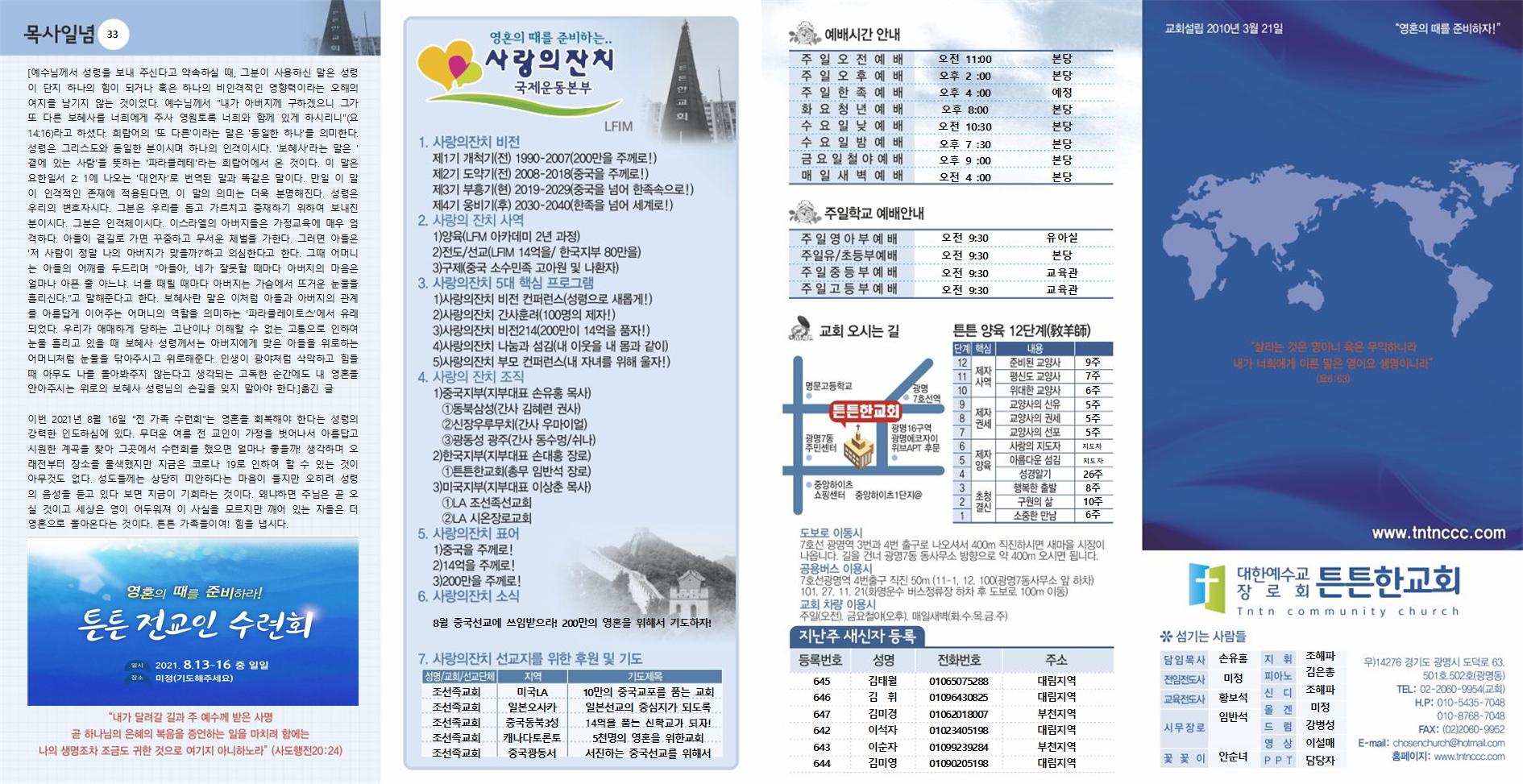 2021년_튼튼한교회(신주보) (7) (2)001.jpg