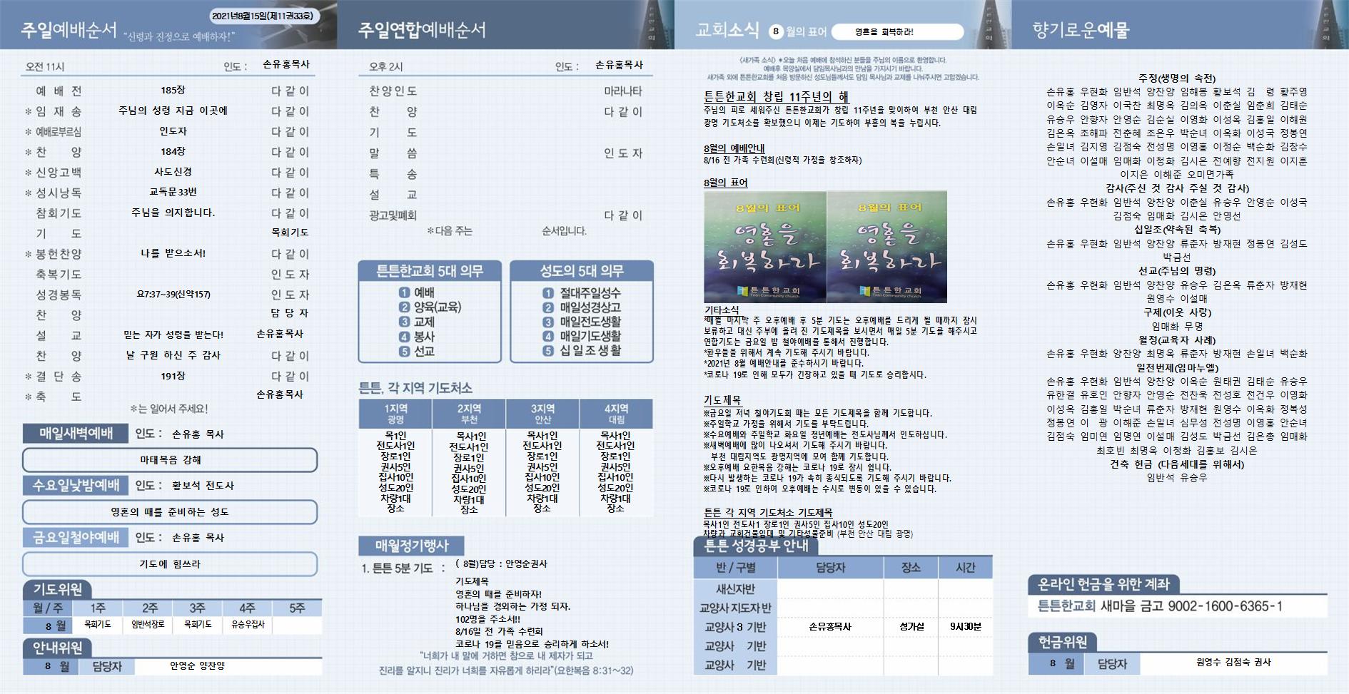 2021년_튼튼한교회(신주보) (7) (2)002.jpg