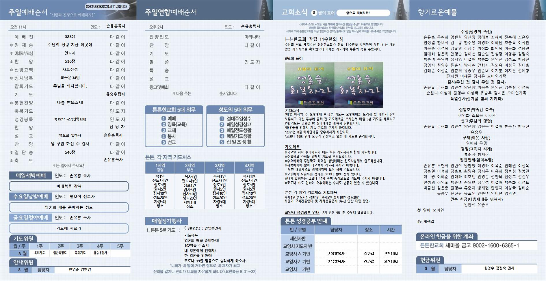 2021년_튼튼한교회(신주보) (1)002.jpg