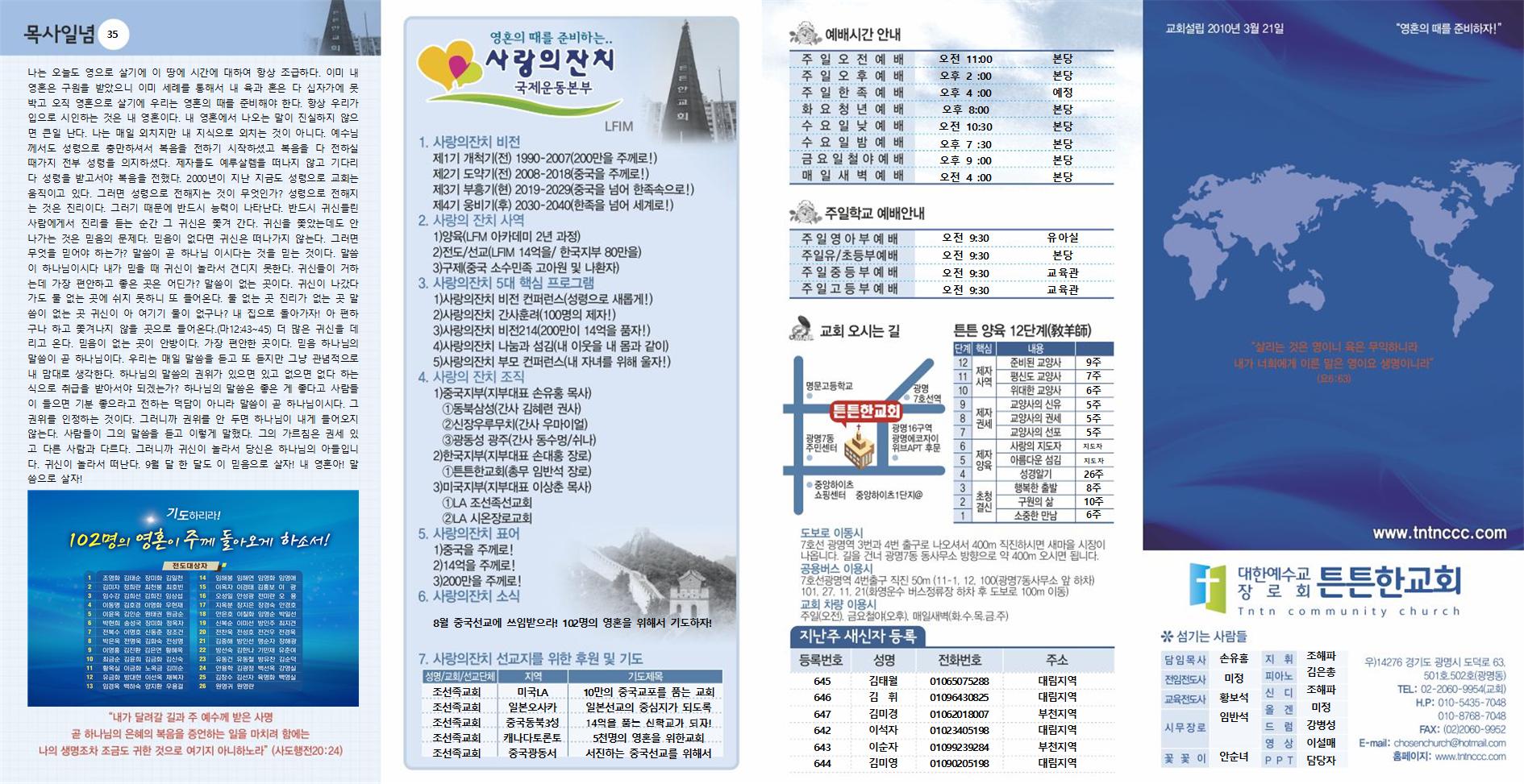 2021년_튼튼한교회(신주보) (2) (1)001.jpg