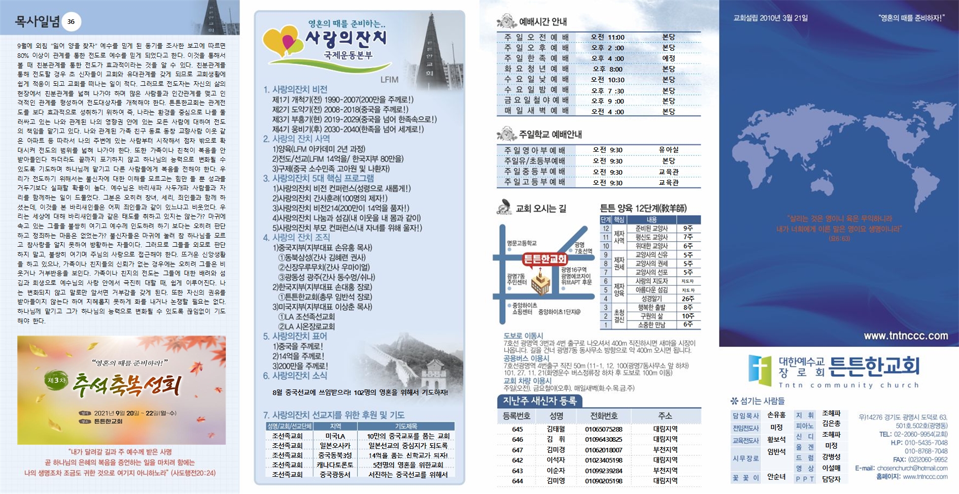 2021년_튼튼한교회(신주보) (1) (16)001.jpg
