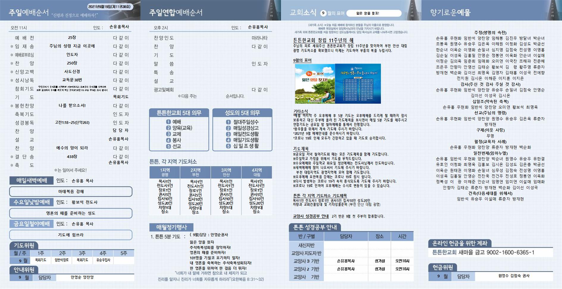 2021년_튼튼한교회(신주보) (2) (1)002.jpg