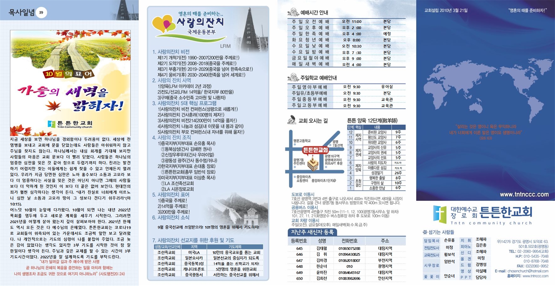 2021년_튼튼한교회(신주보) (3) (1)001.jpg