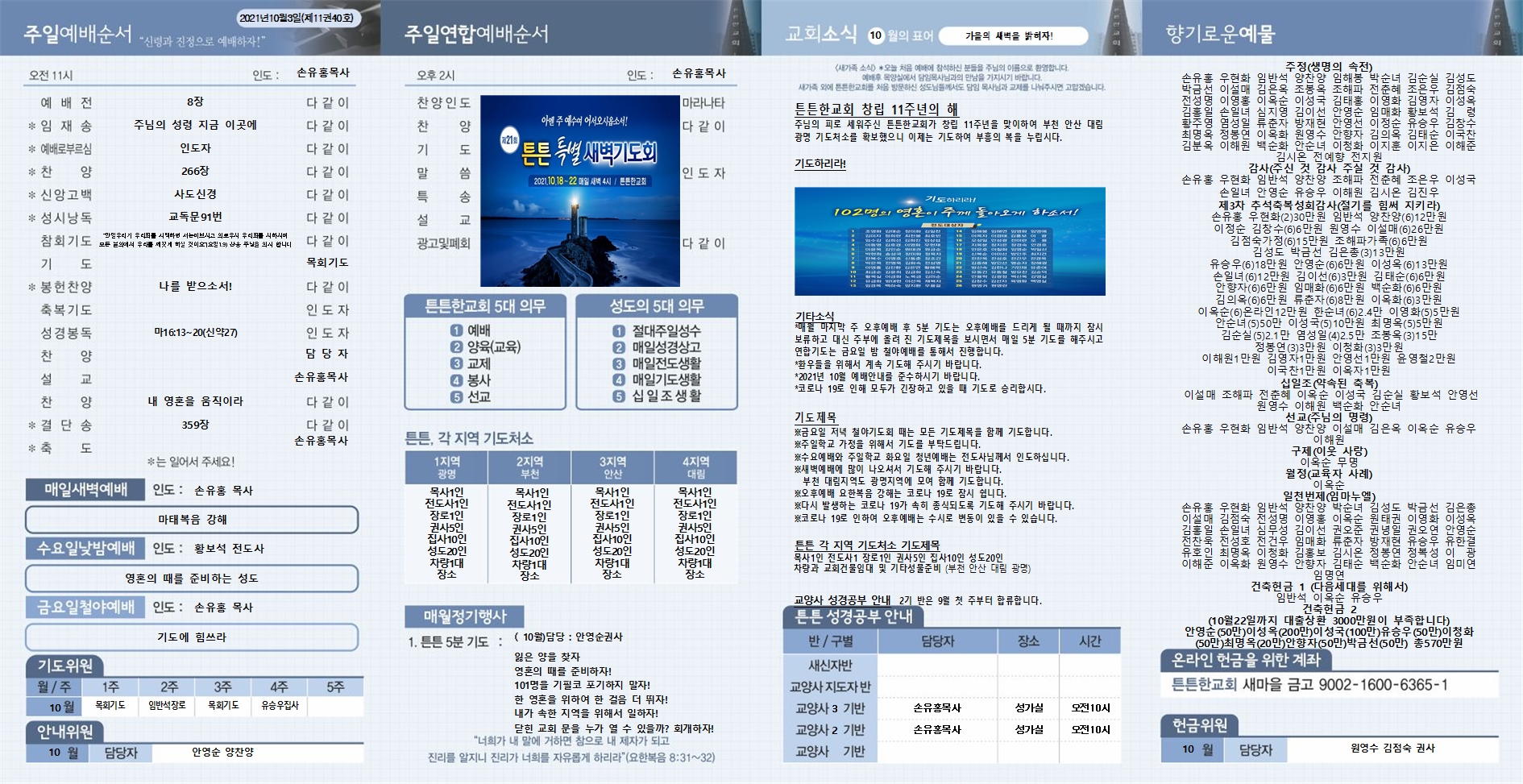 2021년_튼튼한교회(신주보) (3) (2)002.jpg