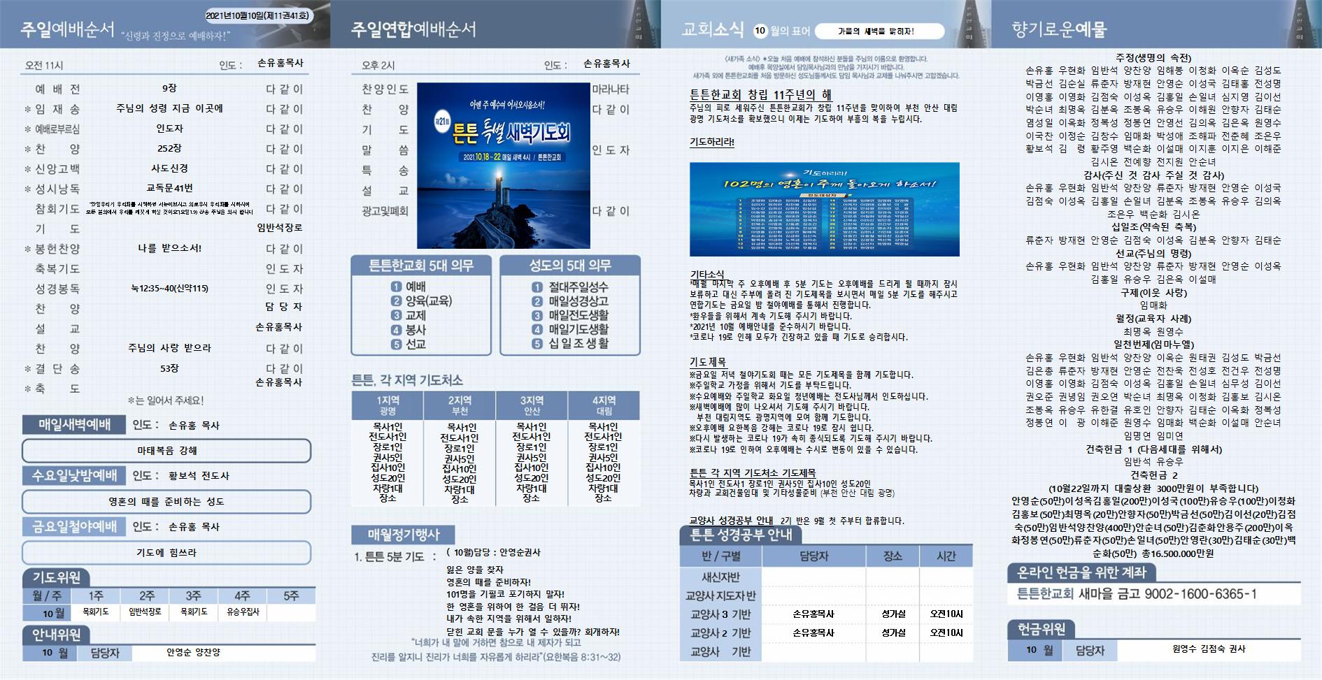 2021년_튼튼한교회(신주보) (4)002.jpg