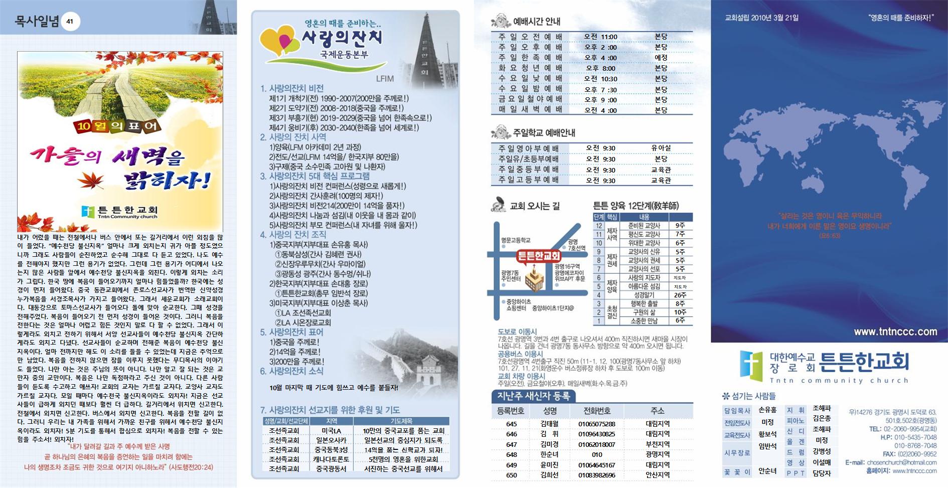 2021년_튼튼한교회(신주보) (4)001.jpg
