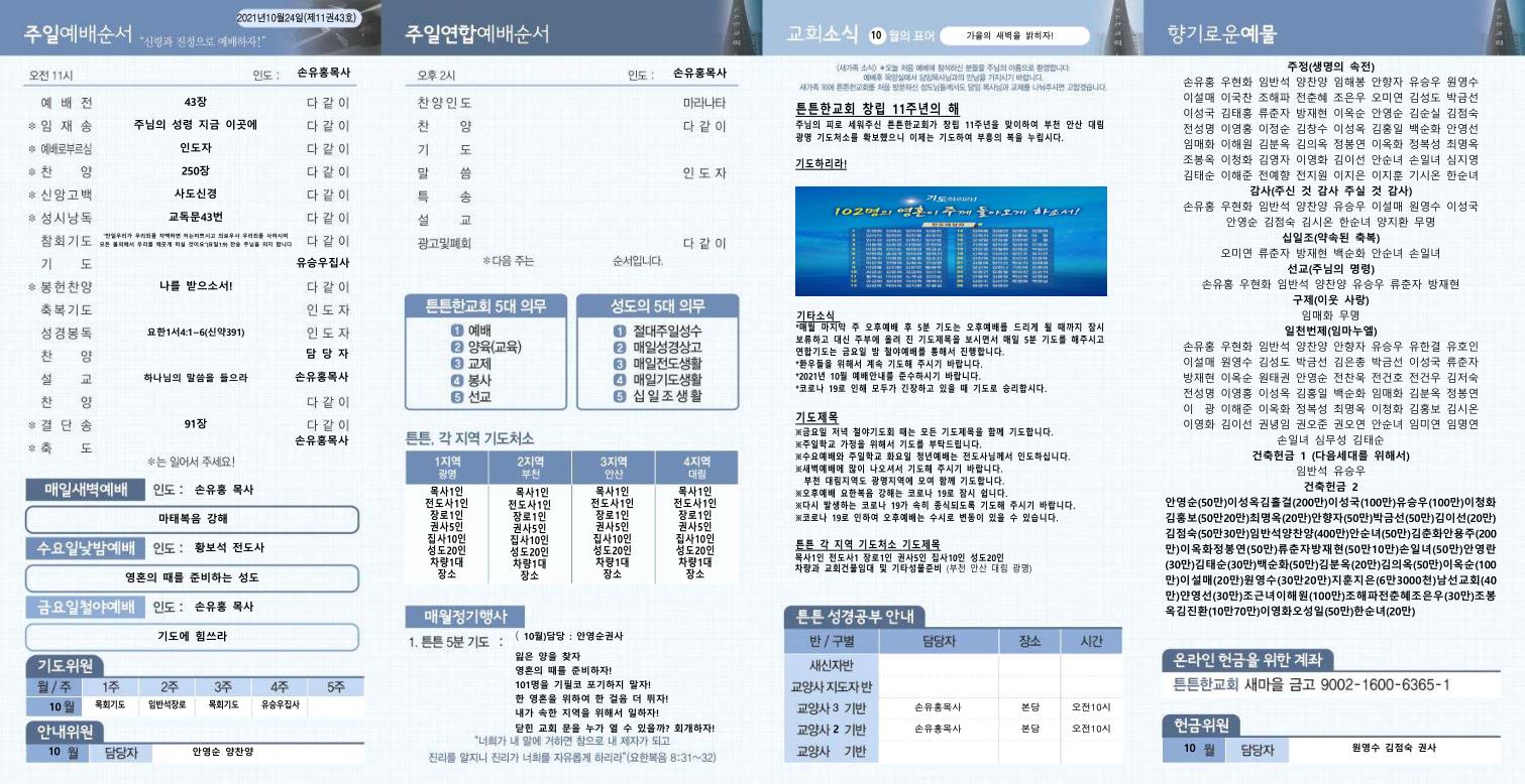 2021년_튼튼한교회(신주보) (6)_2.jpg