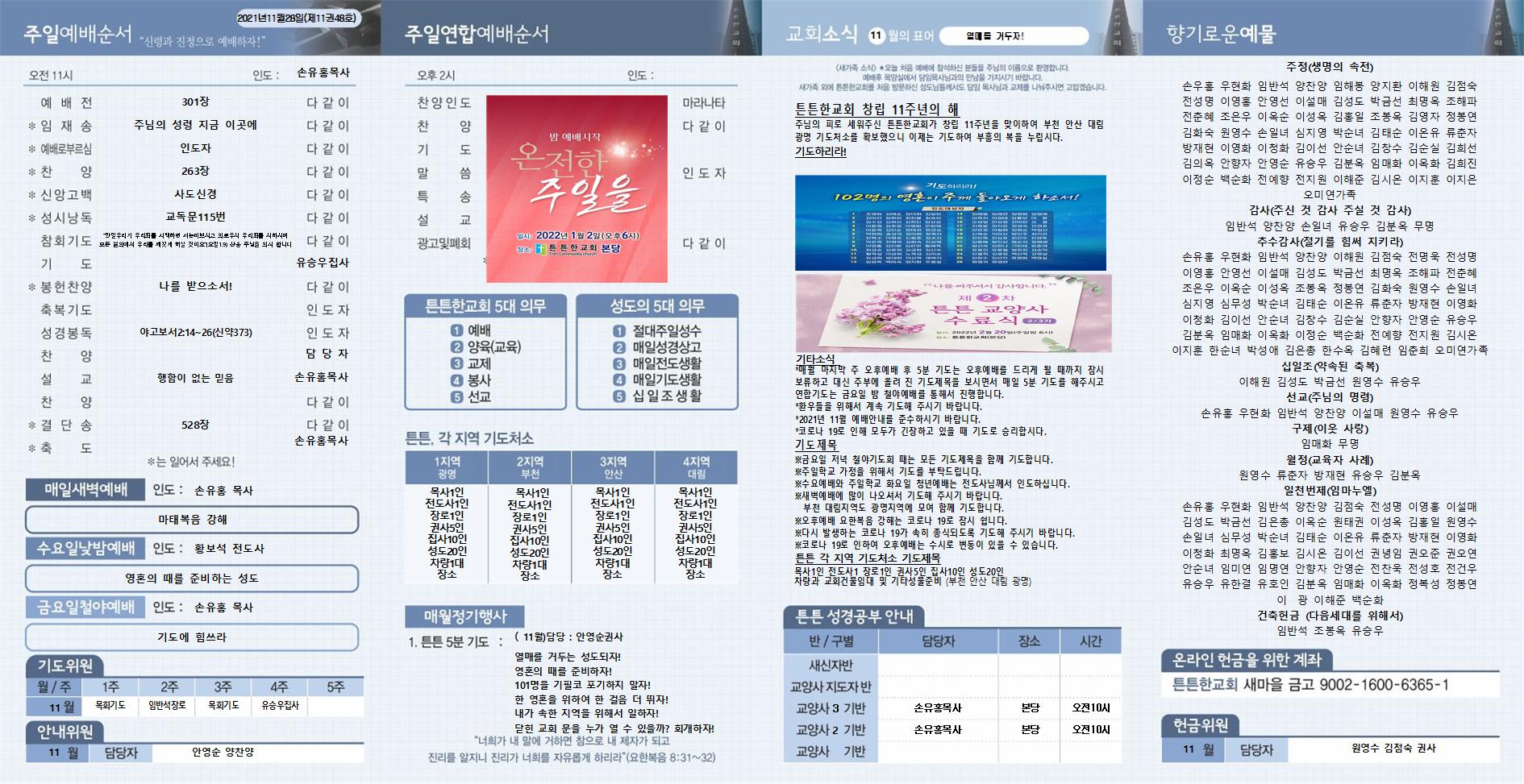 2021년_튼튼한교회(신주보) (4) (1)002.jpg