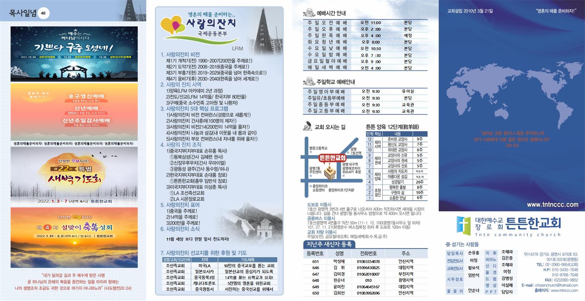 2021년_튼튼한교회(신주보) (4) (1)001.jpg