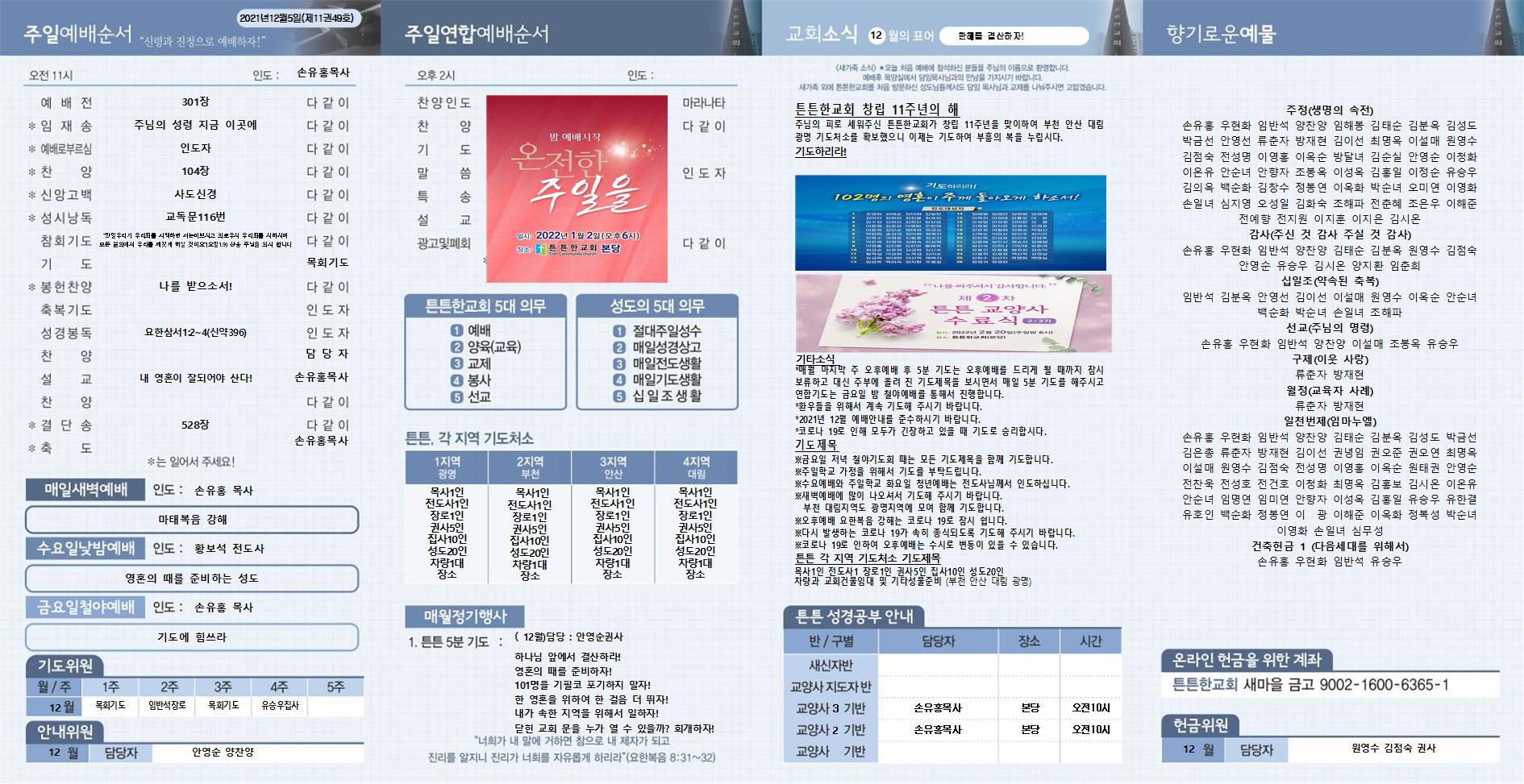 2021년_튼튼한교회(신주보) (6)002.jpg