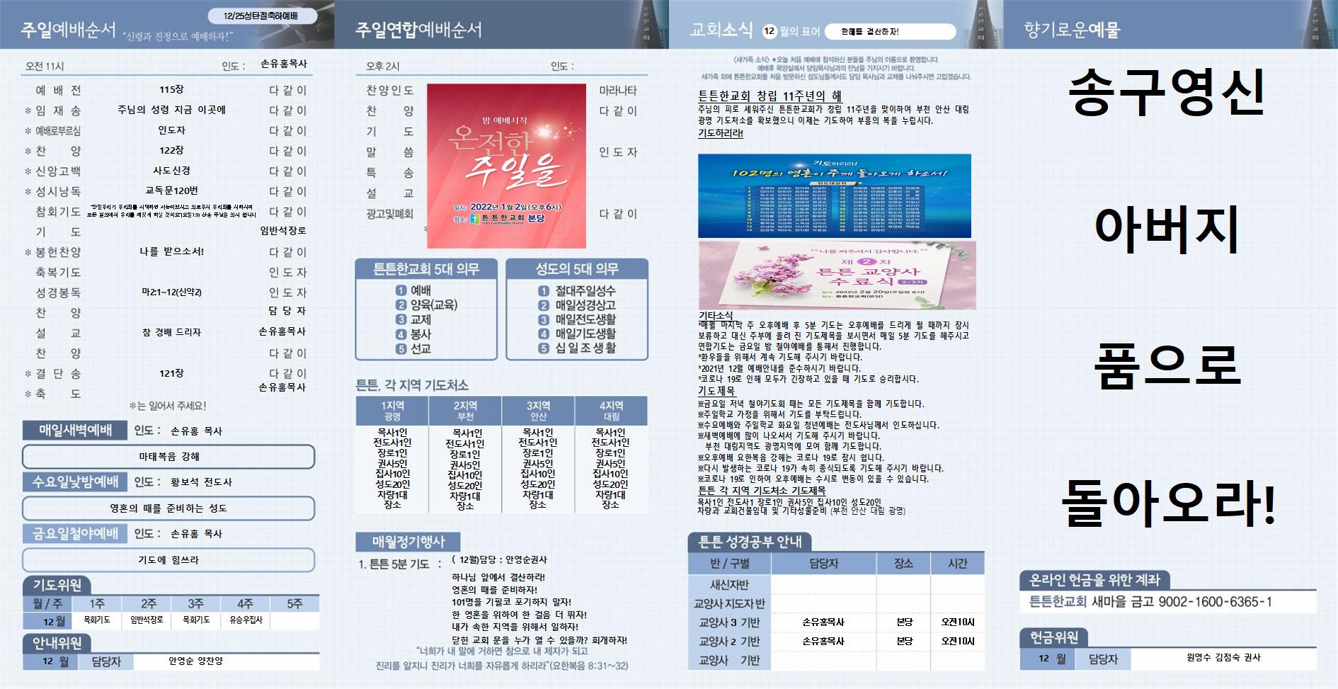 2021_12_24,25 주보 (1)002.jpg